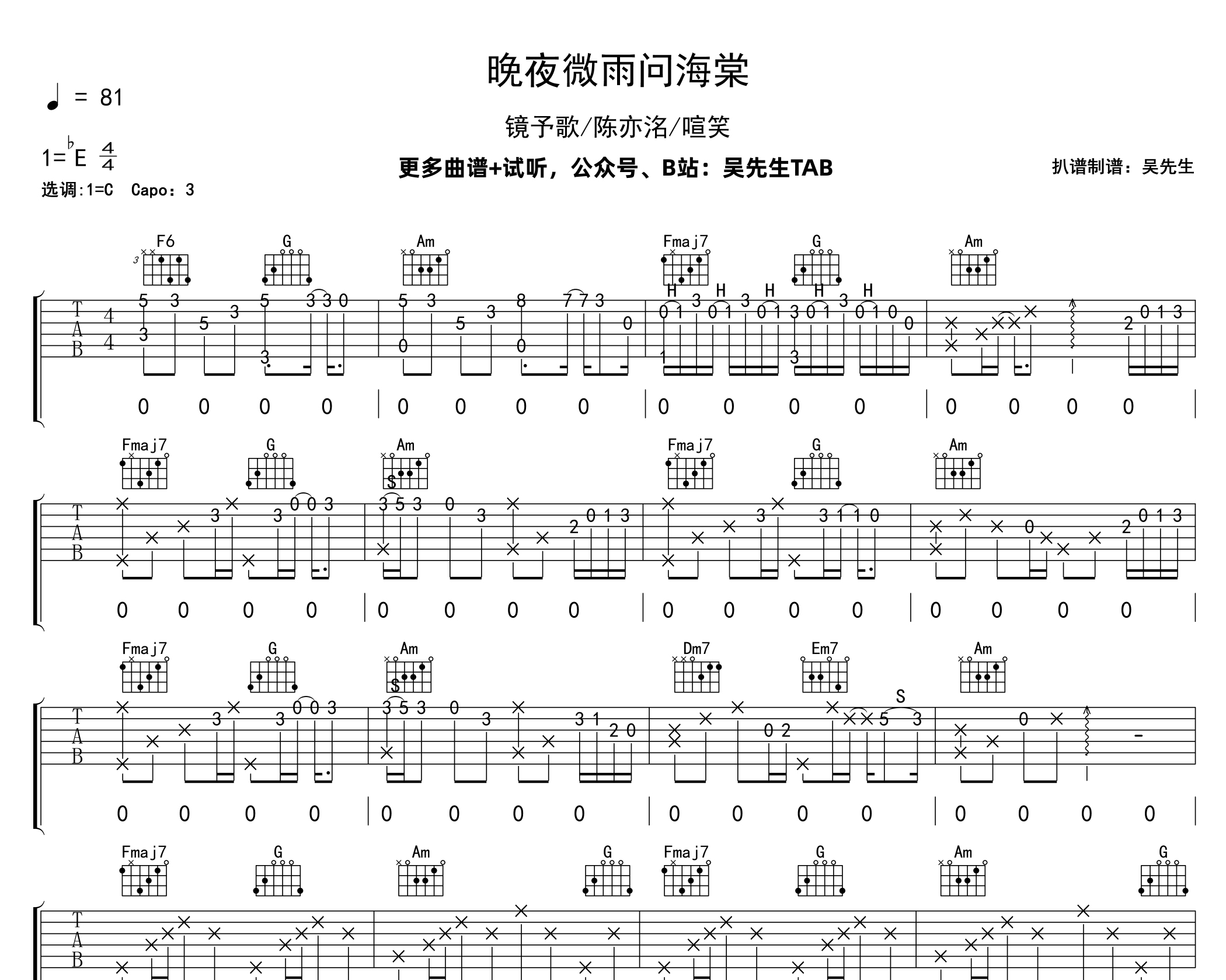 晚夜微雨问海棠吉他谱_镜予歌等_C调编配版吉他弹唱谱1