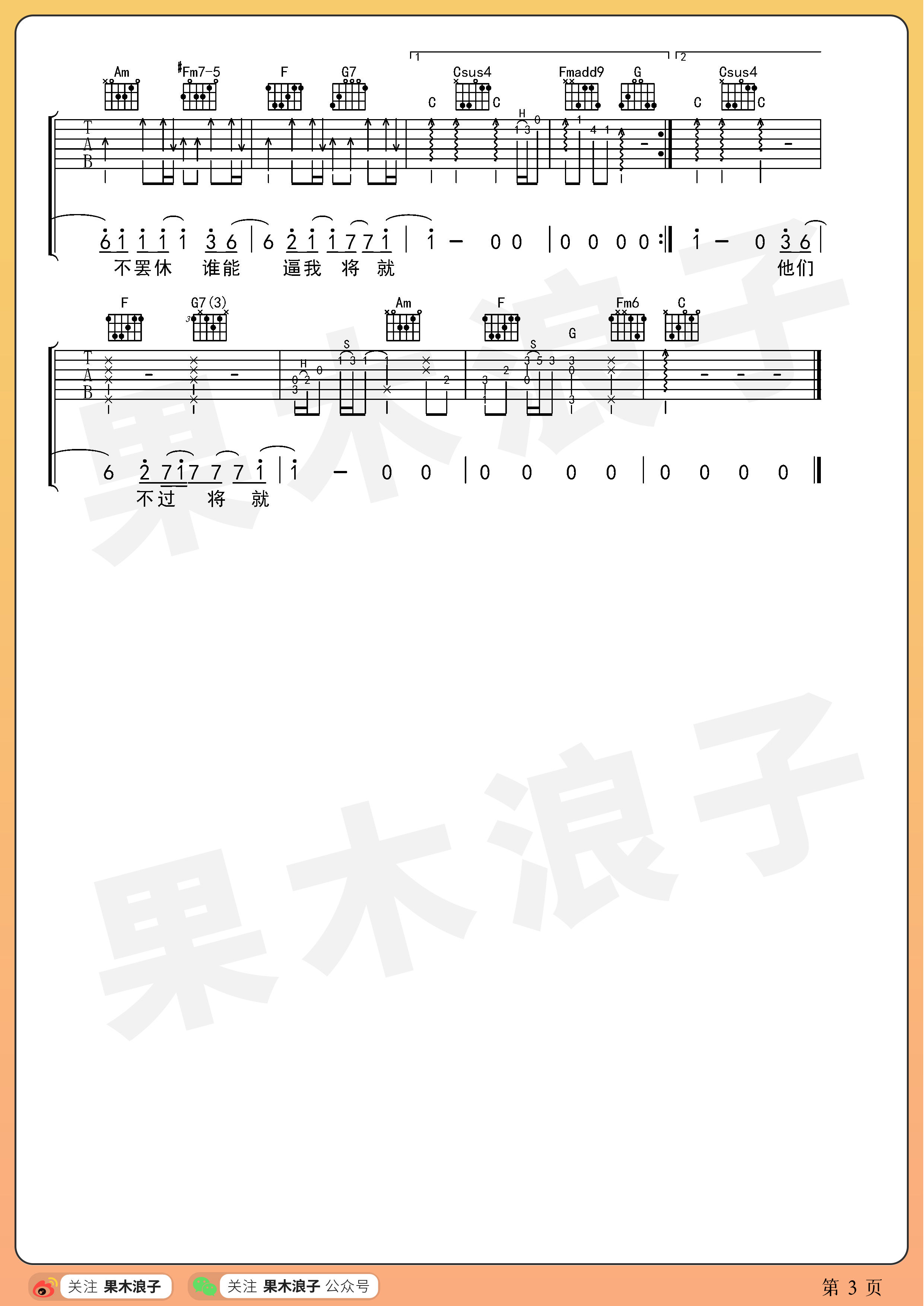 不将就吉他谱_李荣浩_C调版吉他弹唱谱1