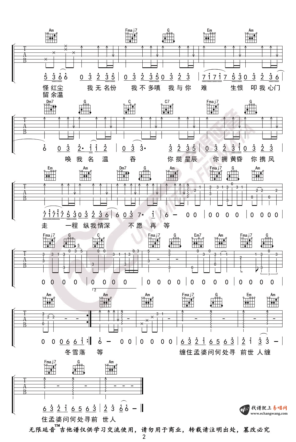 难生恨吉他谱C调_DAWN_弹唱谱_古风歌曲2