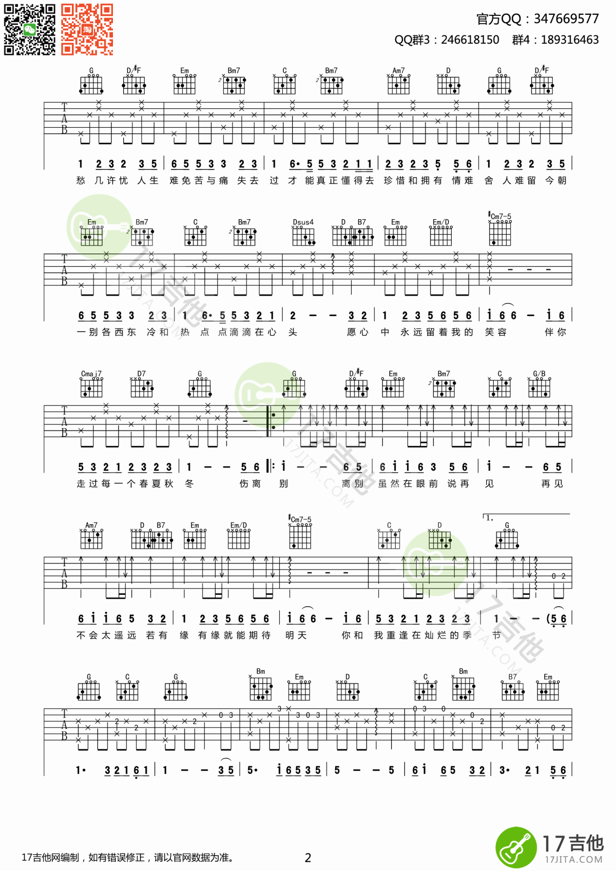 《祝福》吉他谱 G调 完整版 张学友2