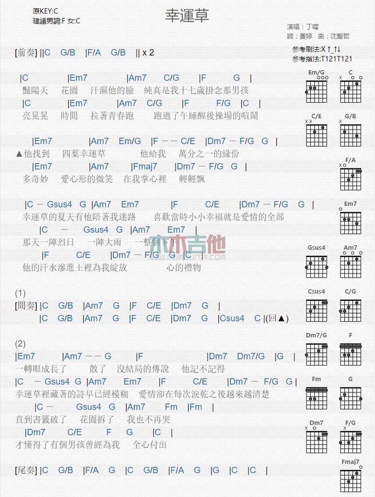 幸运草_吉他谱_丁当1