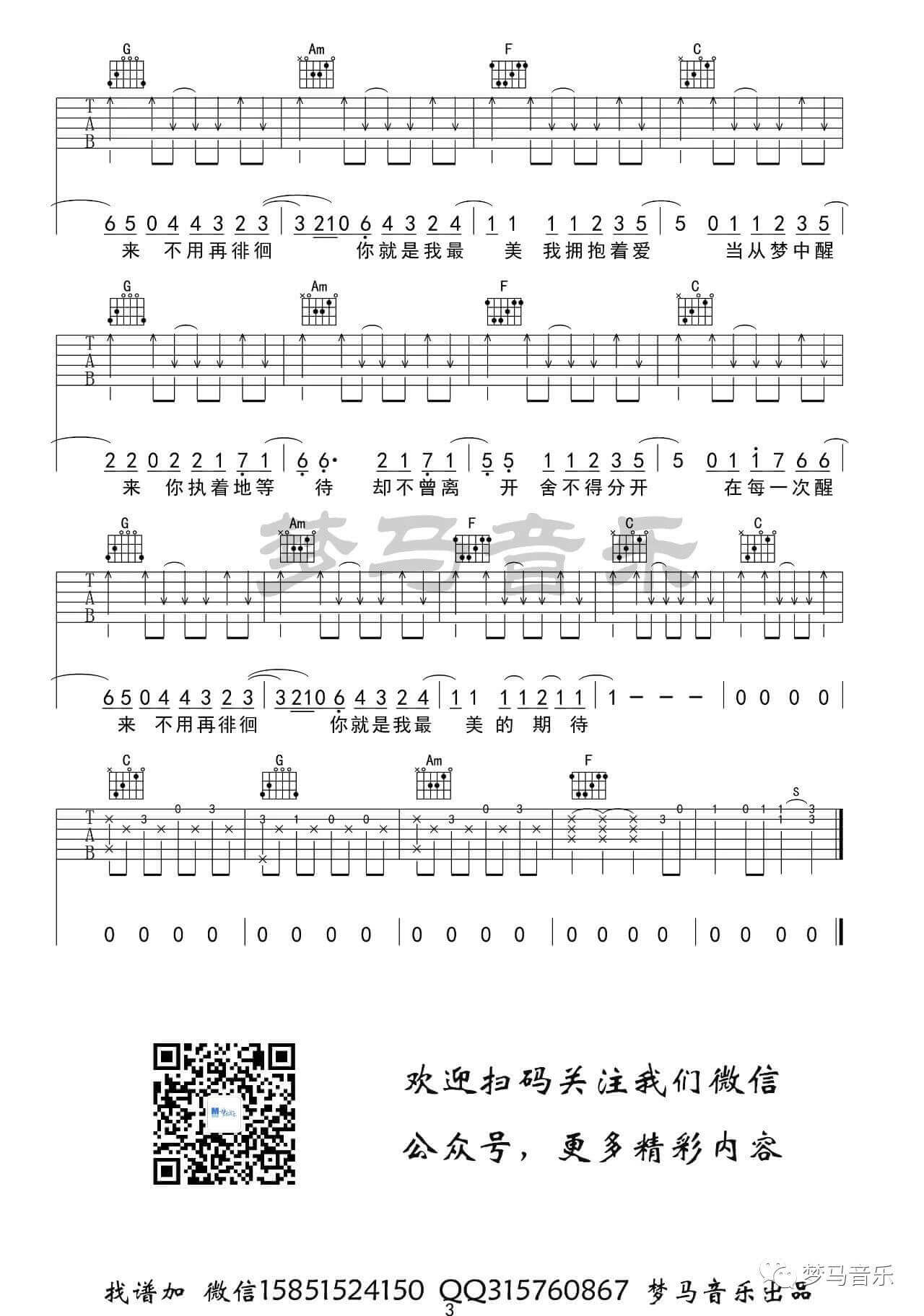《最美的期待》吉他谱-周笔畅/南征北战-C调弹唱伴奏谱1