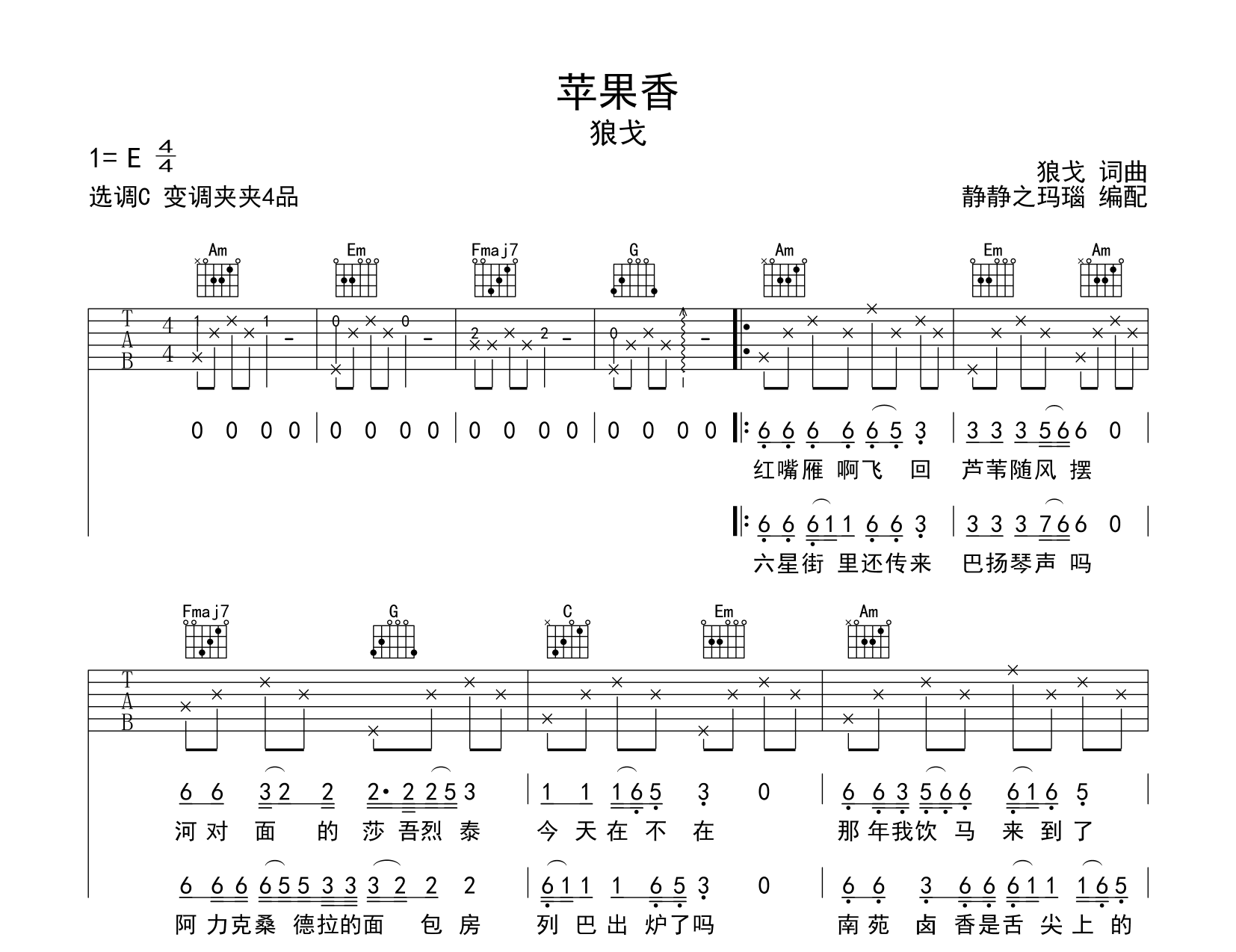 苹果香吉他谱_狼戈_《苹果香》C调高清版六线谱1