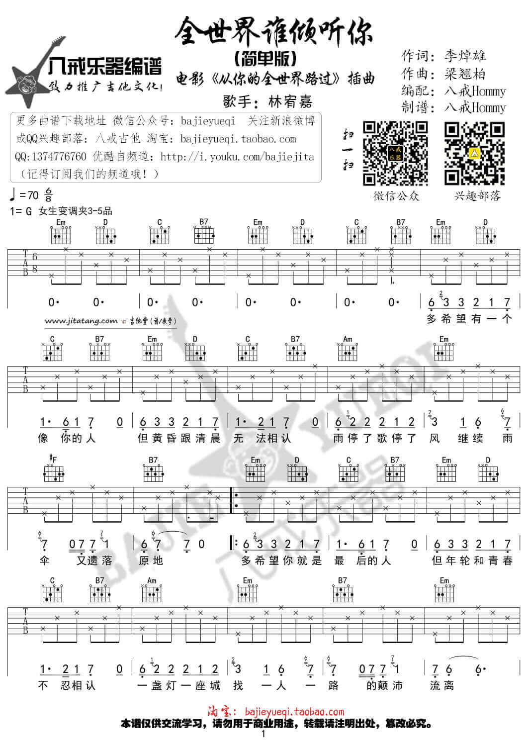 全世界谁倾听你吉他谱-G调-林宥嘉1