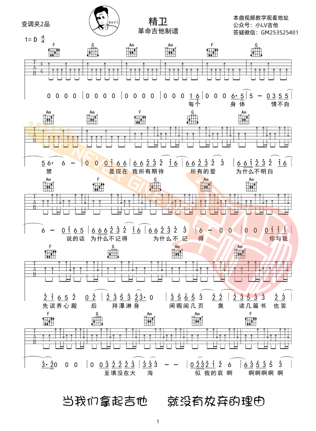 精卫吉他谱_30年前50年后_C调六线谱_吉他弹唱教学1