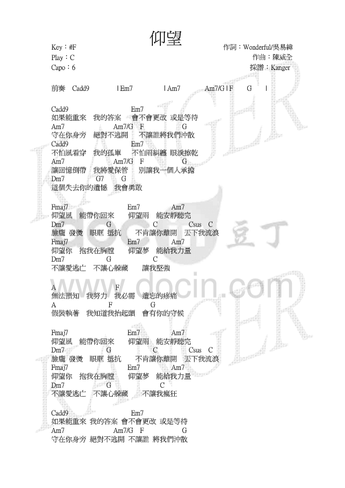 仰望吉他谱 C调和弦谱-楊丞琳1
