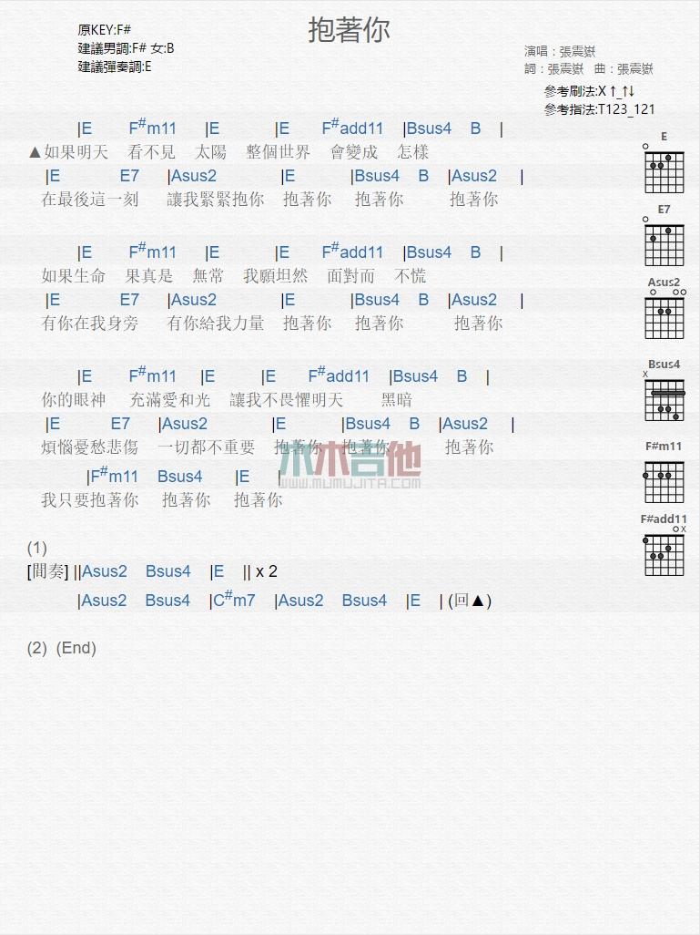 抱着你_吉他谱_张震岳1