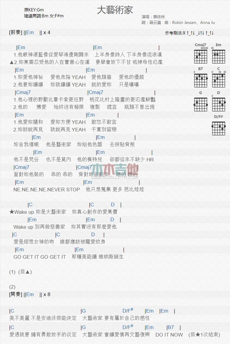 大艺术家_吉他谱_蔡依林1