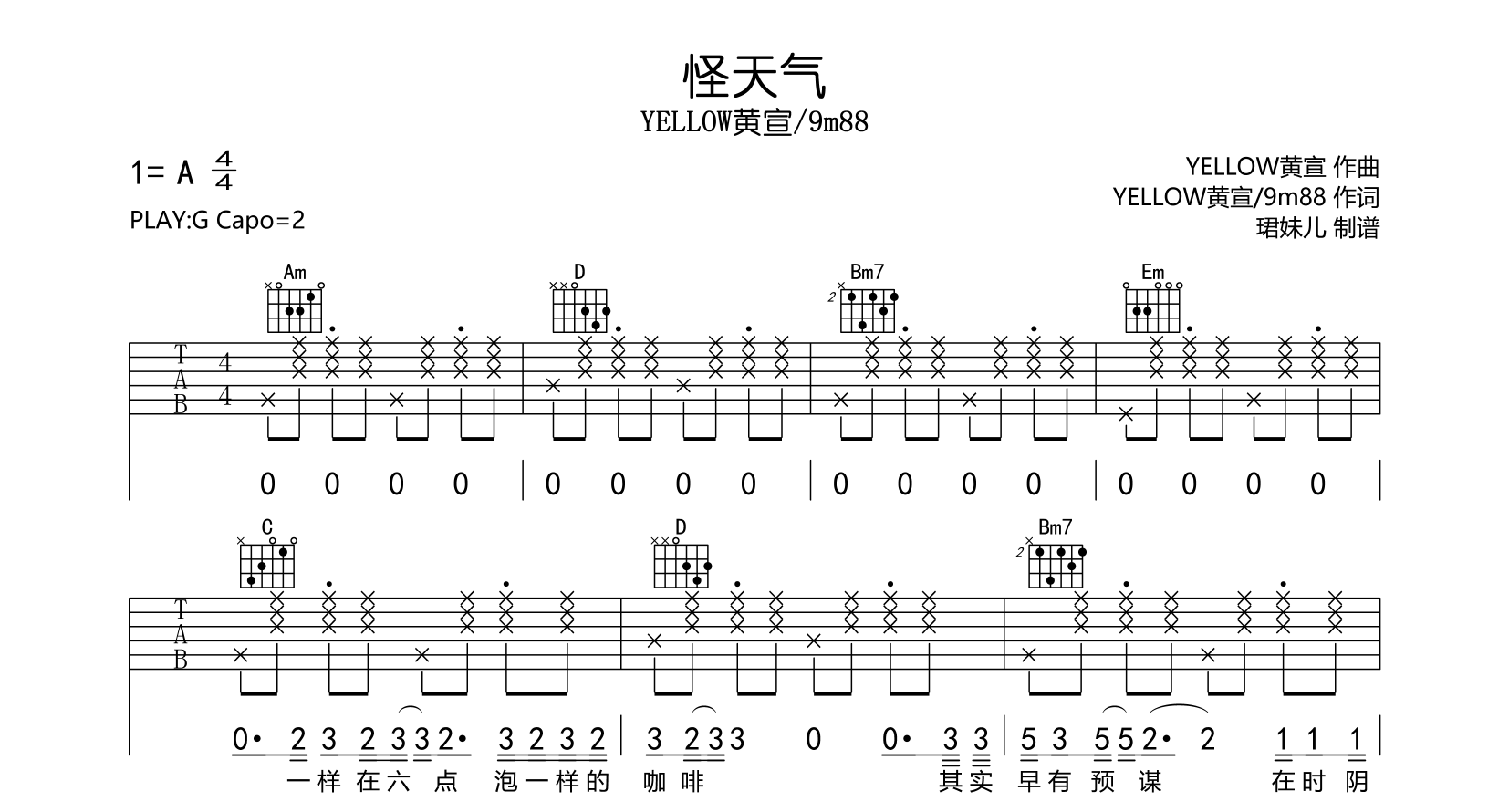 YELLOW黄宣/9m88《怪天气》吉他谱_G调吉他弹唱谱1