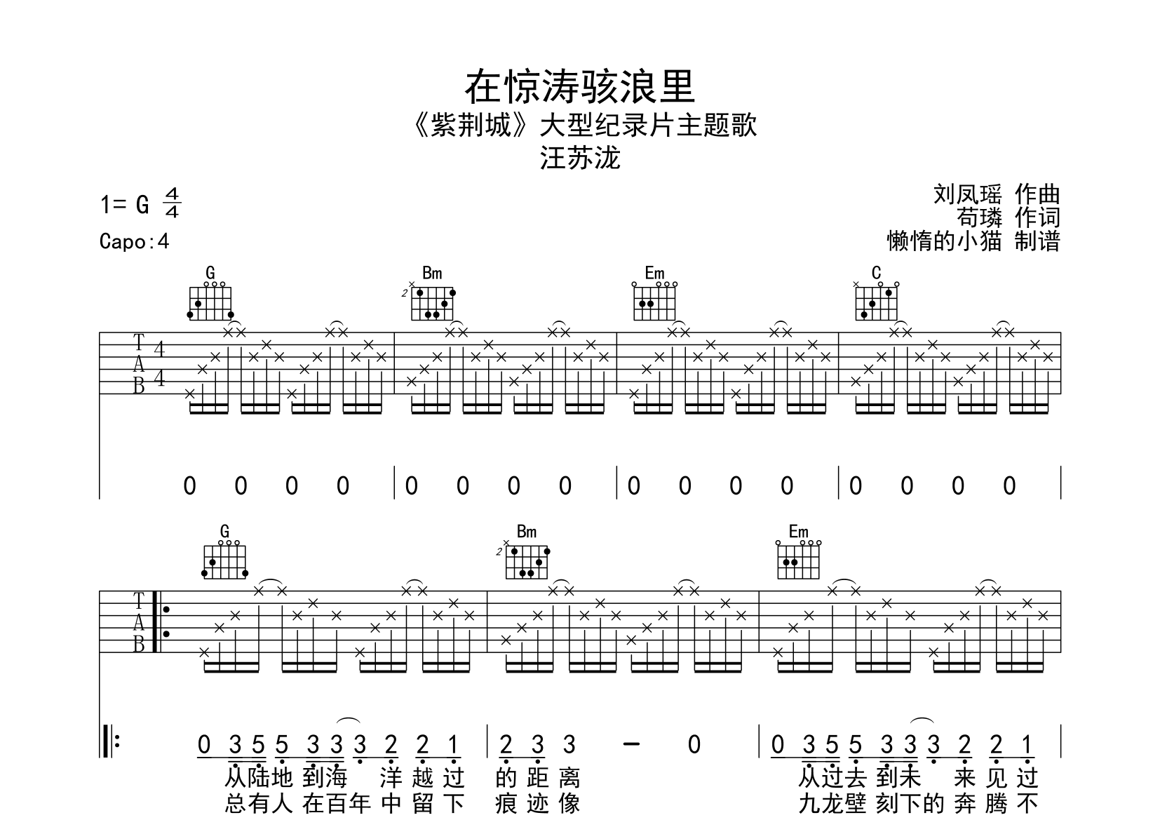 在惊涛骇浪里吉他谱_汪苏泷_G调吉他六线谱_《紫禁城》主题歌1