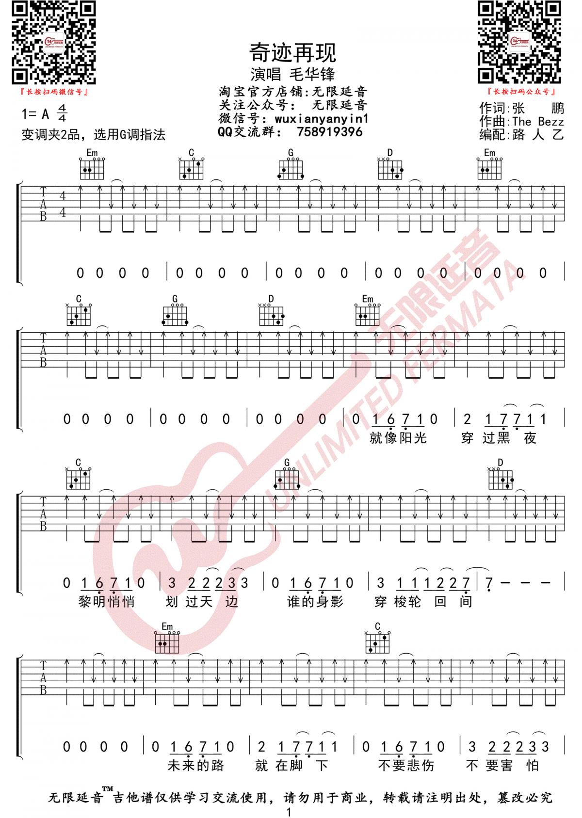 《奇迹再现》吉他谱_毛毛(毛华锋)_G调弹唱六线谱1
