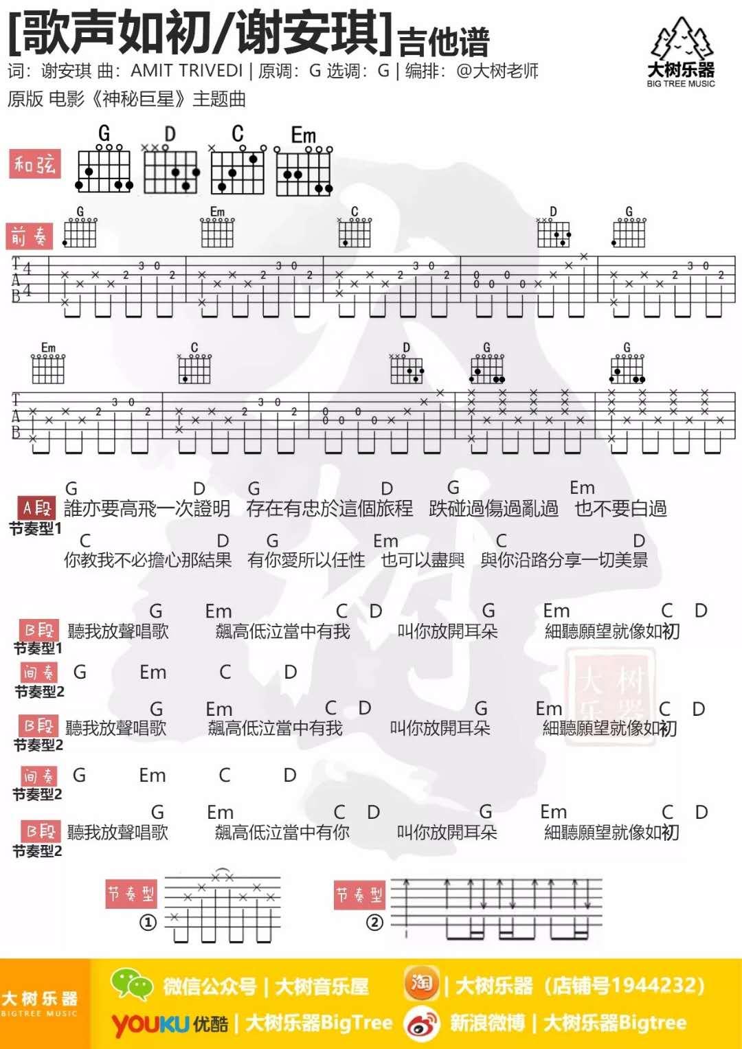 歌声如初_G调吉他谱_谢安琪1