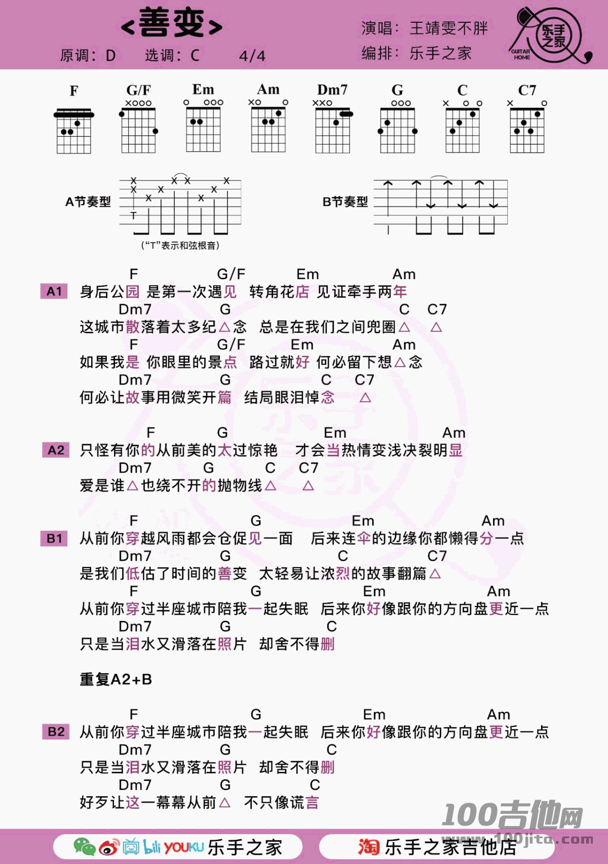 善变吉他谱_C调_王靖雯不胖2