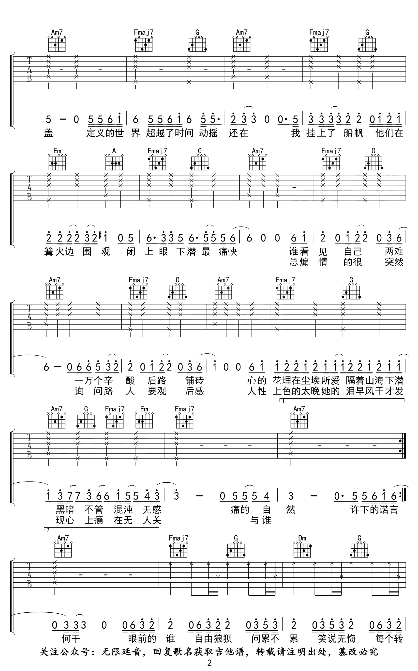下潜吉他谱_C调_川青/Morerare《下潜》弹唱六线谱2