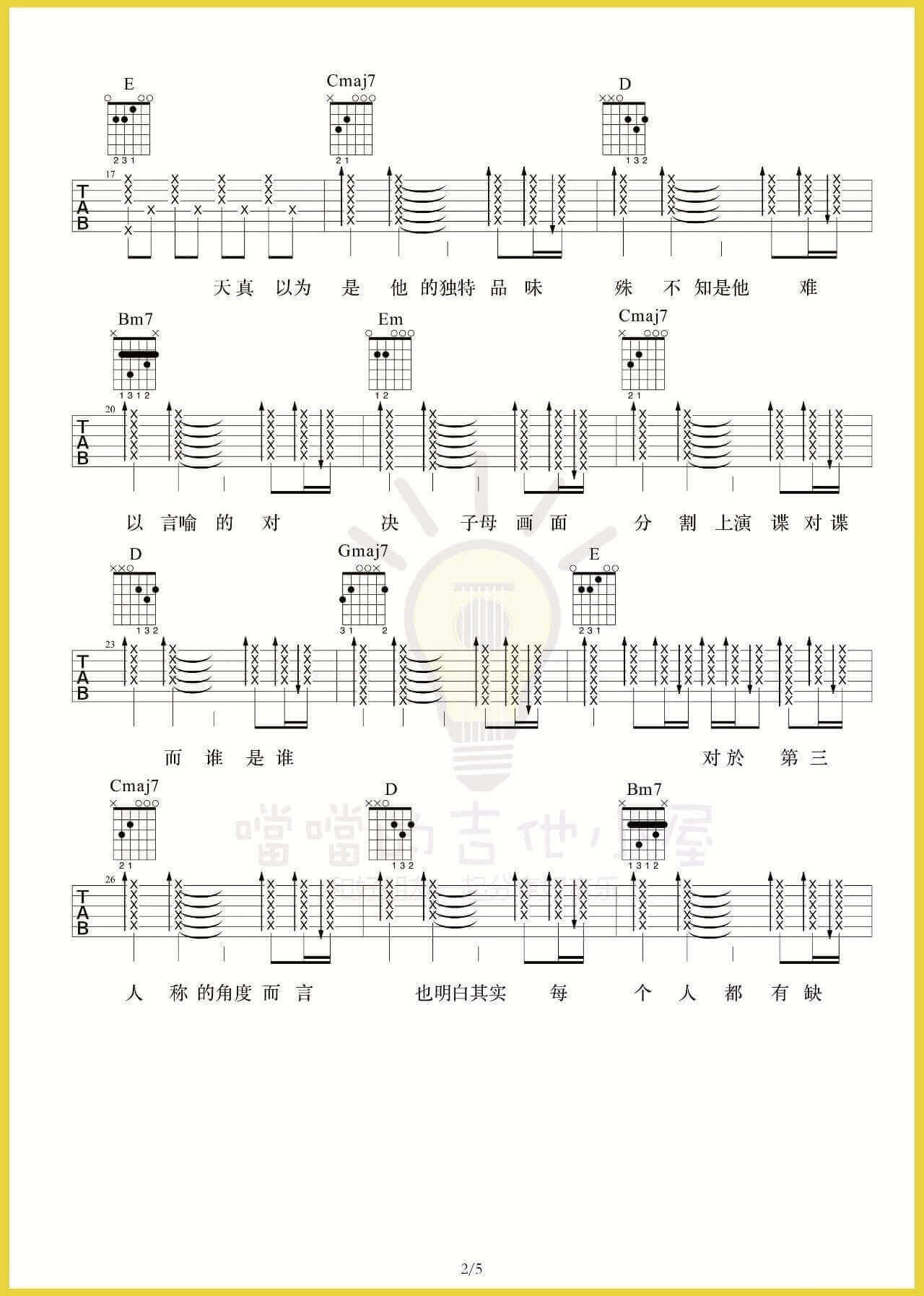 第三人称吉他谱-D调高清谱-Hush1