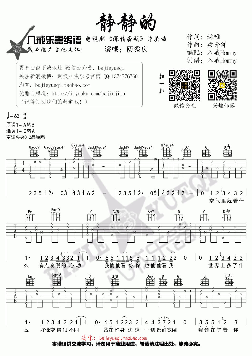 静静的吉他谱  庾澄庆1