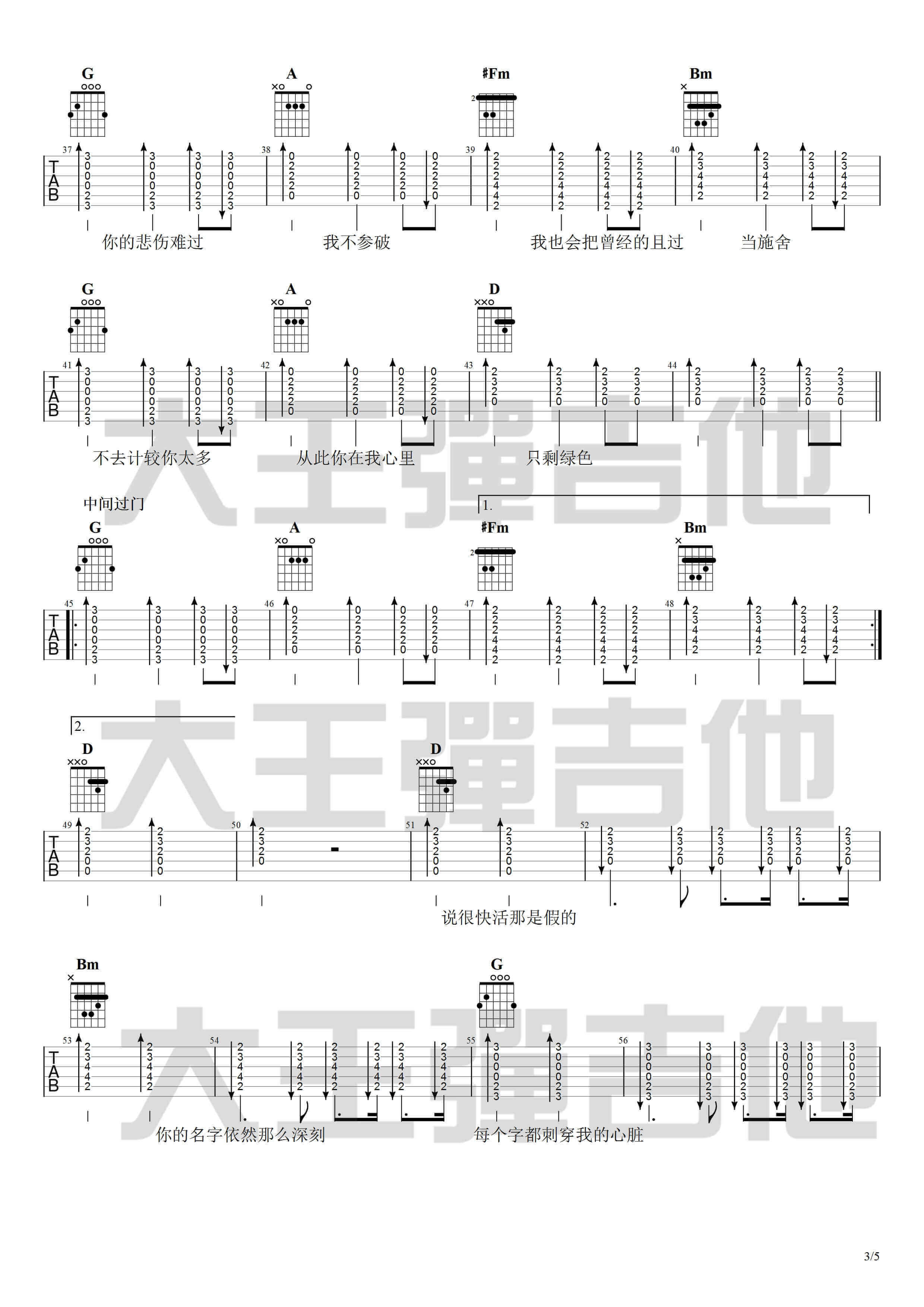 绿色吉他谱 D调附视频-大王弹吉他编配-陈雪凝1