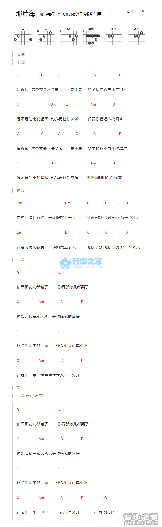 那片海_吉他谱_bB调版_韩红1