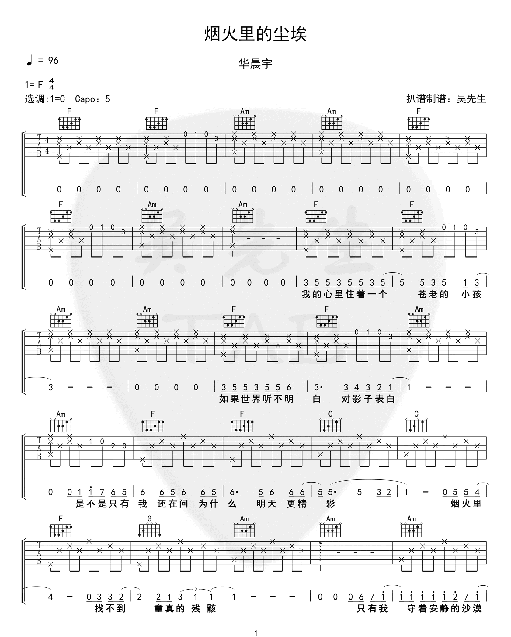 《烟火里的尘埃》吉他谱-华晨宇-C调改编版弹唱谱-高清六线谱1