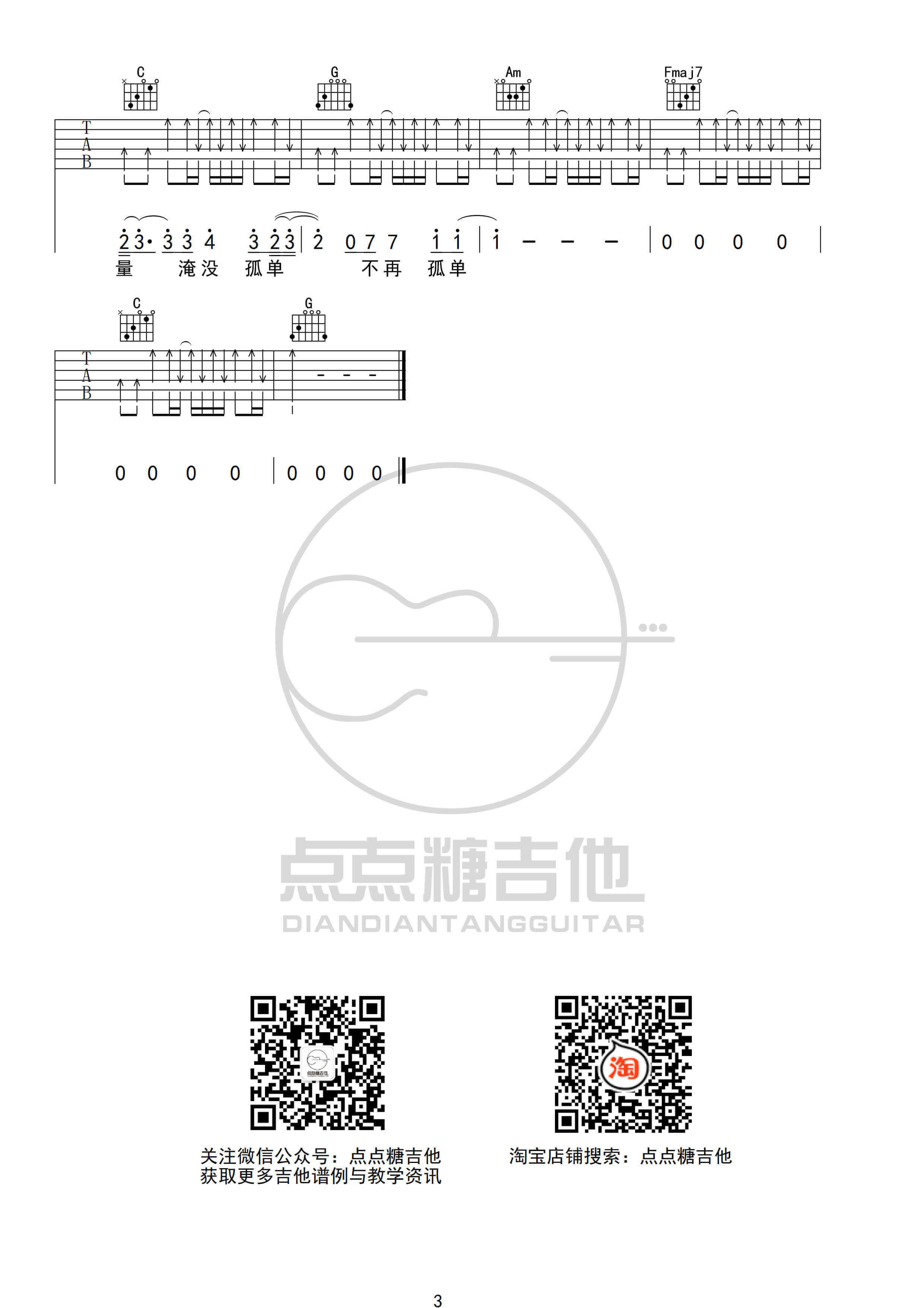 《你的答案》吉他谱-阿冗-C调吉他弹唱谱-点点糖吉他编配1