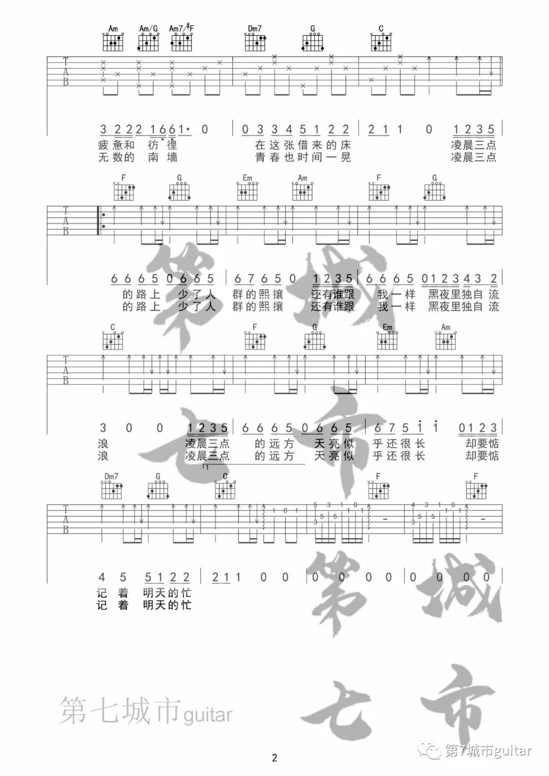 《失眠城市》吉他谱_是你的垚_C调原版弹唱谱_高清六线谱2