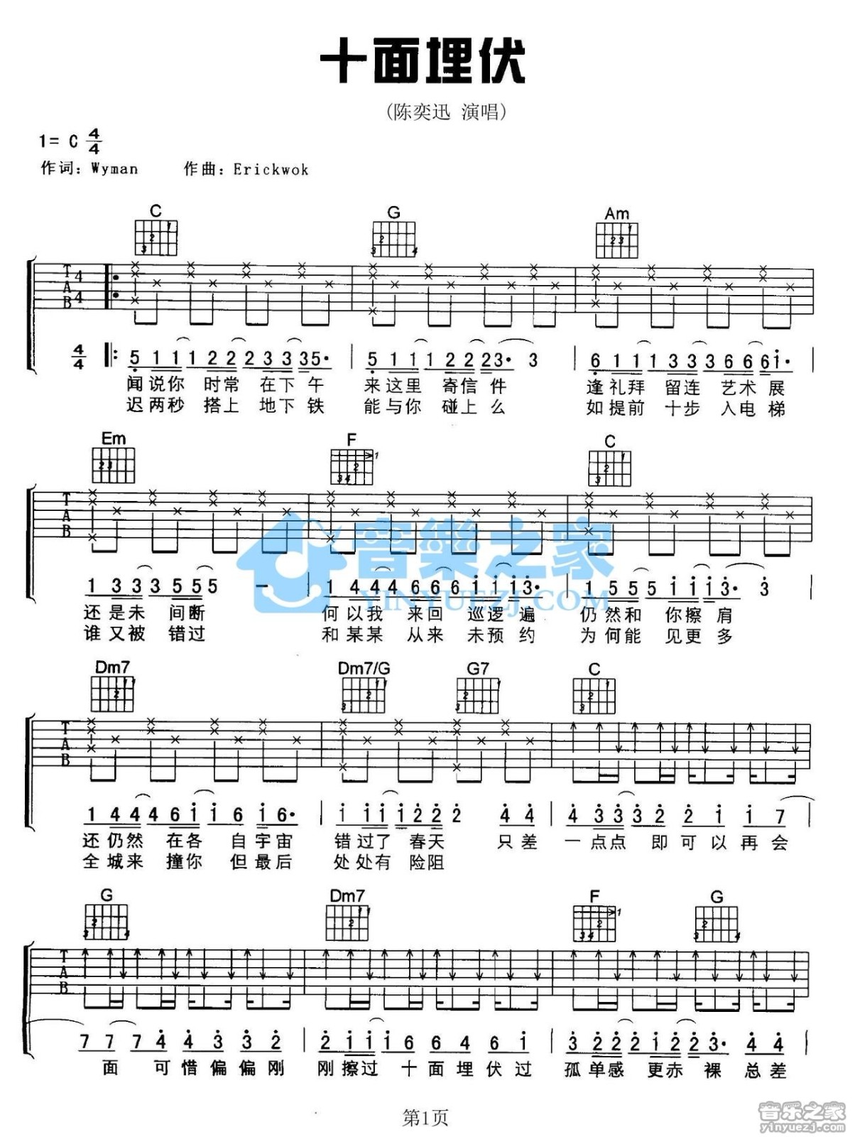 十面埋伏吉他谱 C调六线谱_音乐之家编配_陈奕迅1