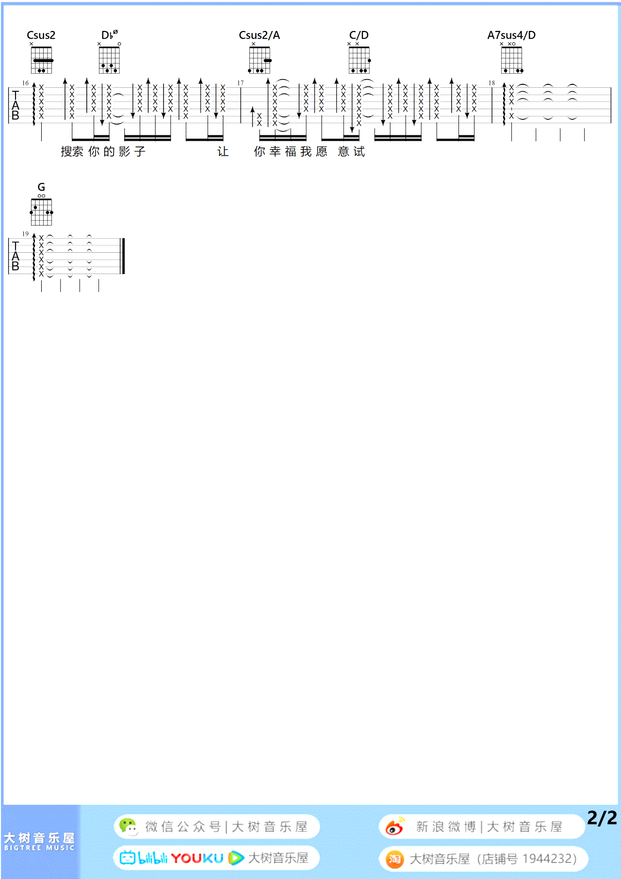 爱就一个字吉他谱_张信哲/V仔改编版_弹唱教学视频2