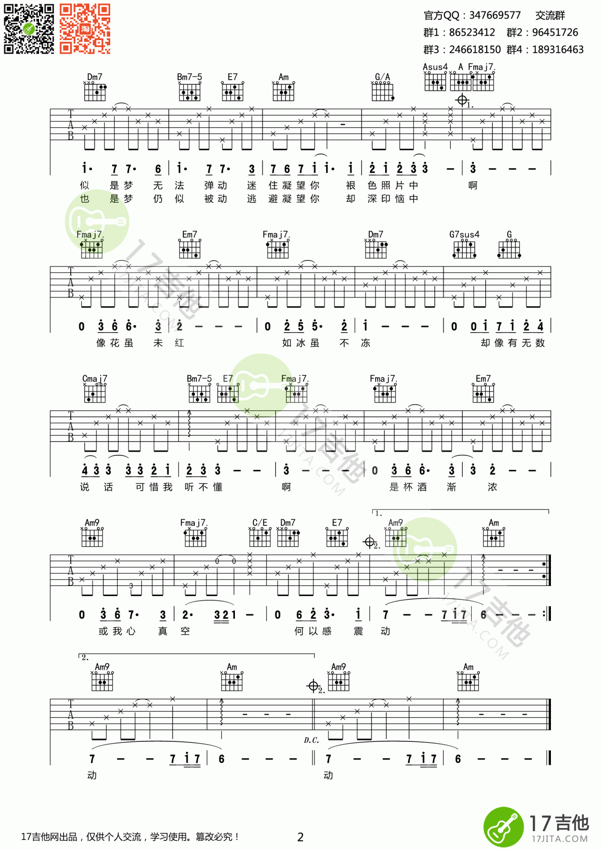 李香兰吉他谱 C调 原版 张学友2