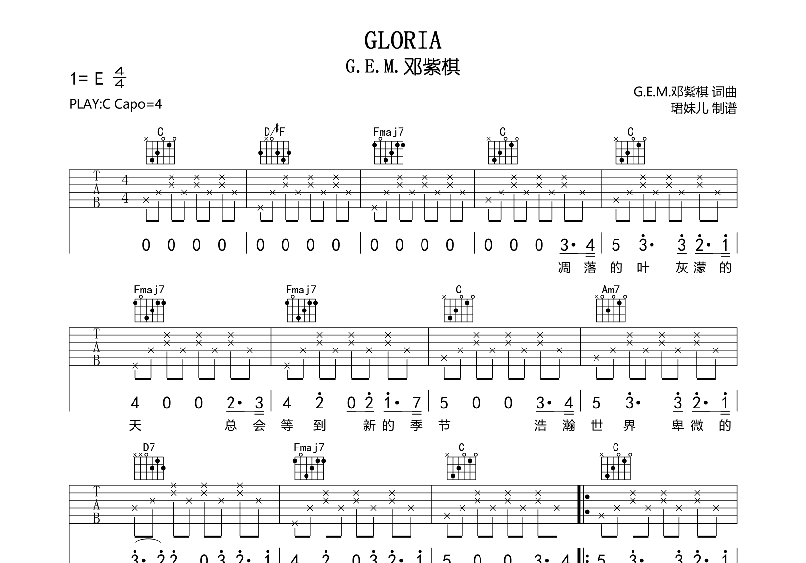邓紫棋《GLORIA》吉他谱-C调吉他弹唱谱1