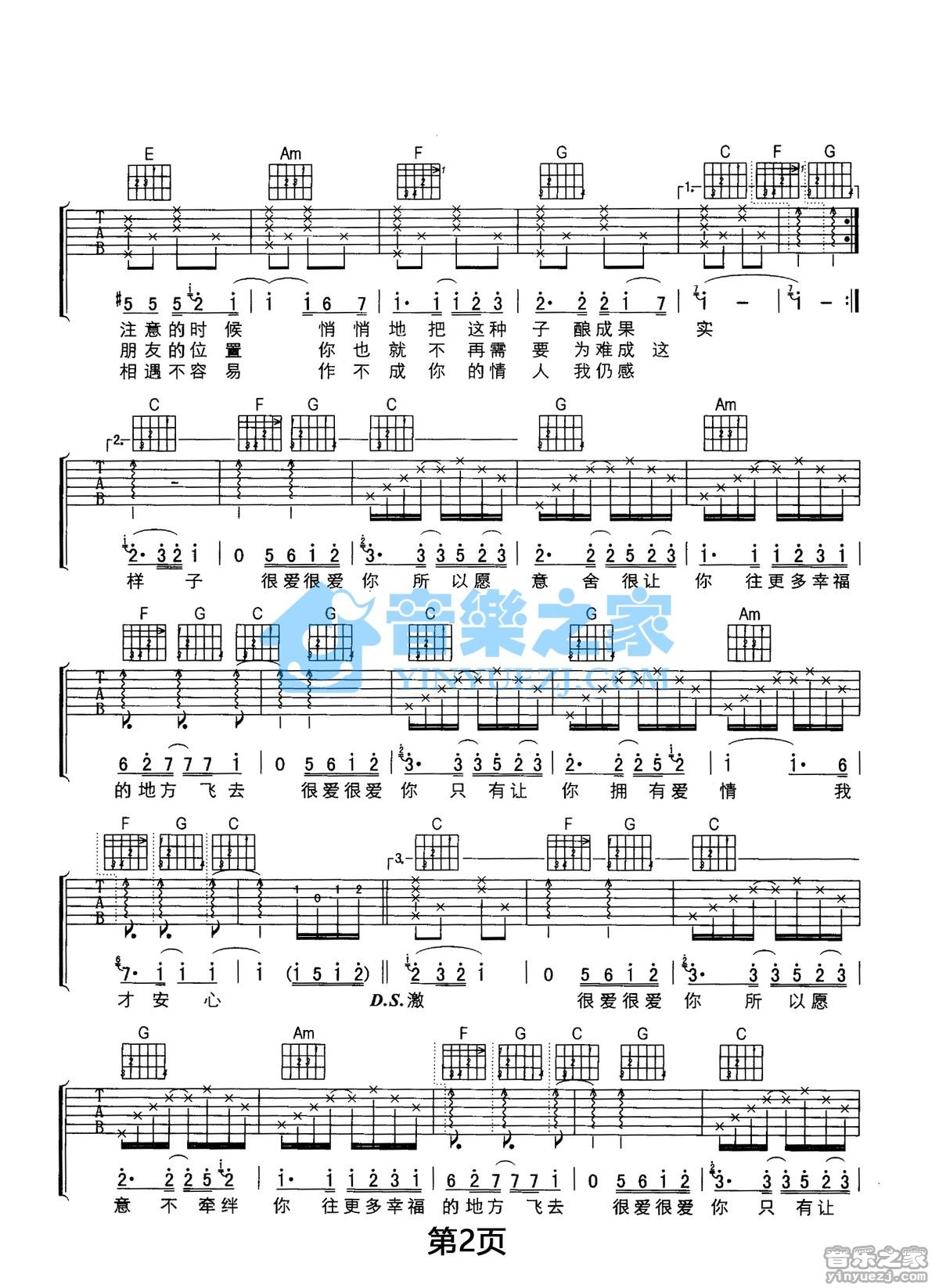 很爱很爱你吉他谱 C调六线谱_音乐之家编配_刘若英2