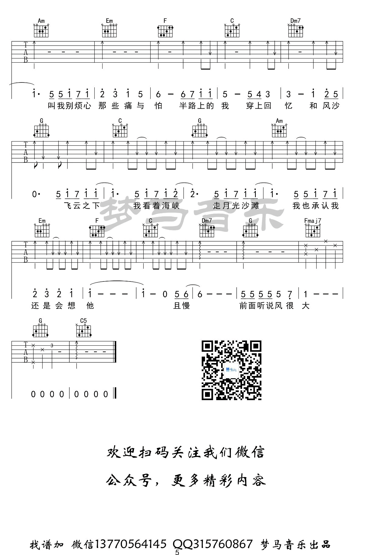 飞云之下吉他谱_韩红&林俊杰_C调_弹唱演示视频5