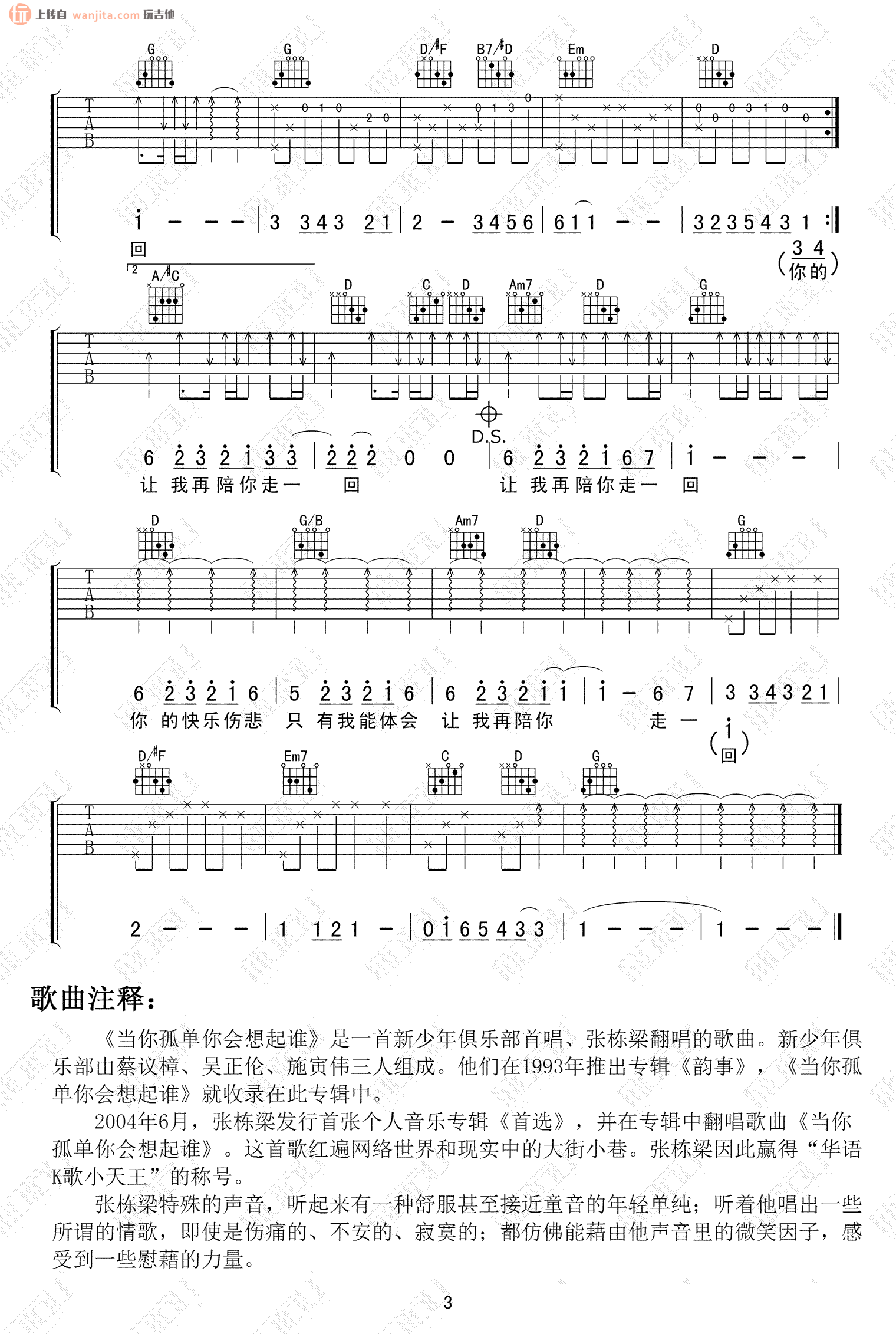 《当你孤单你会想起谁》吉他谱_G调原版六线谱_吉他弹唱谱_张栋梁1