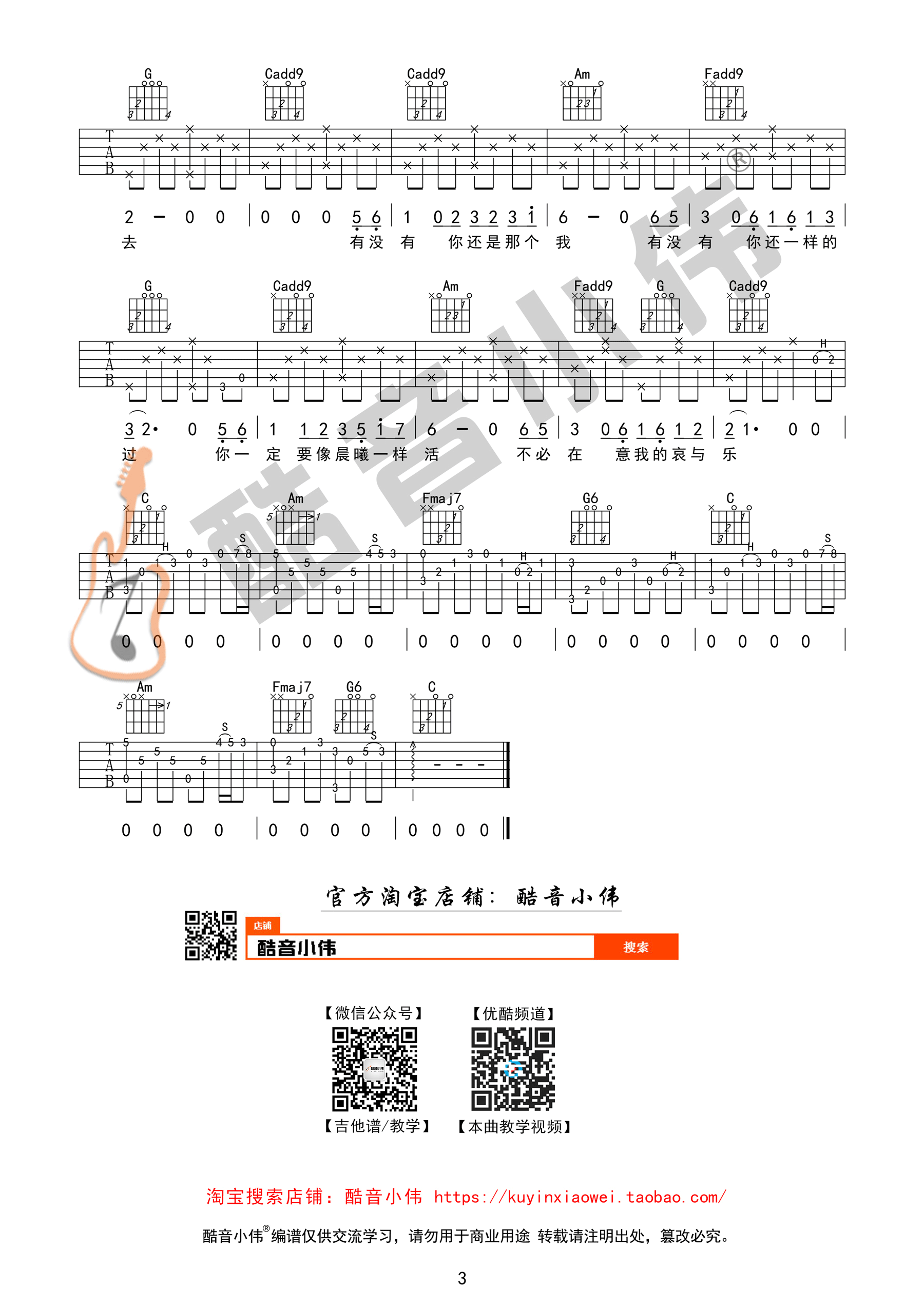 八十年代的歌吉他谱_赵雷_C调原调版弹唱六线谱3