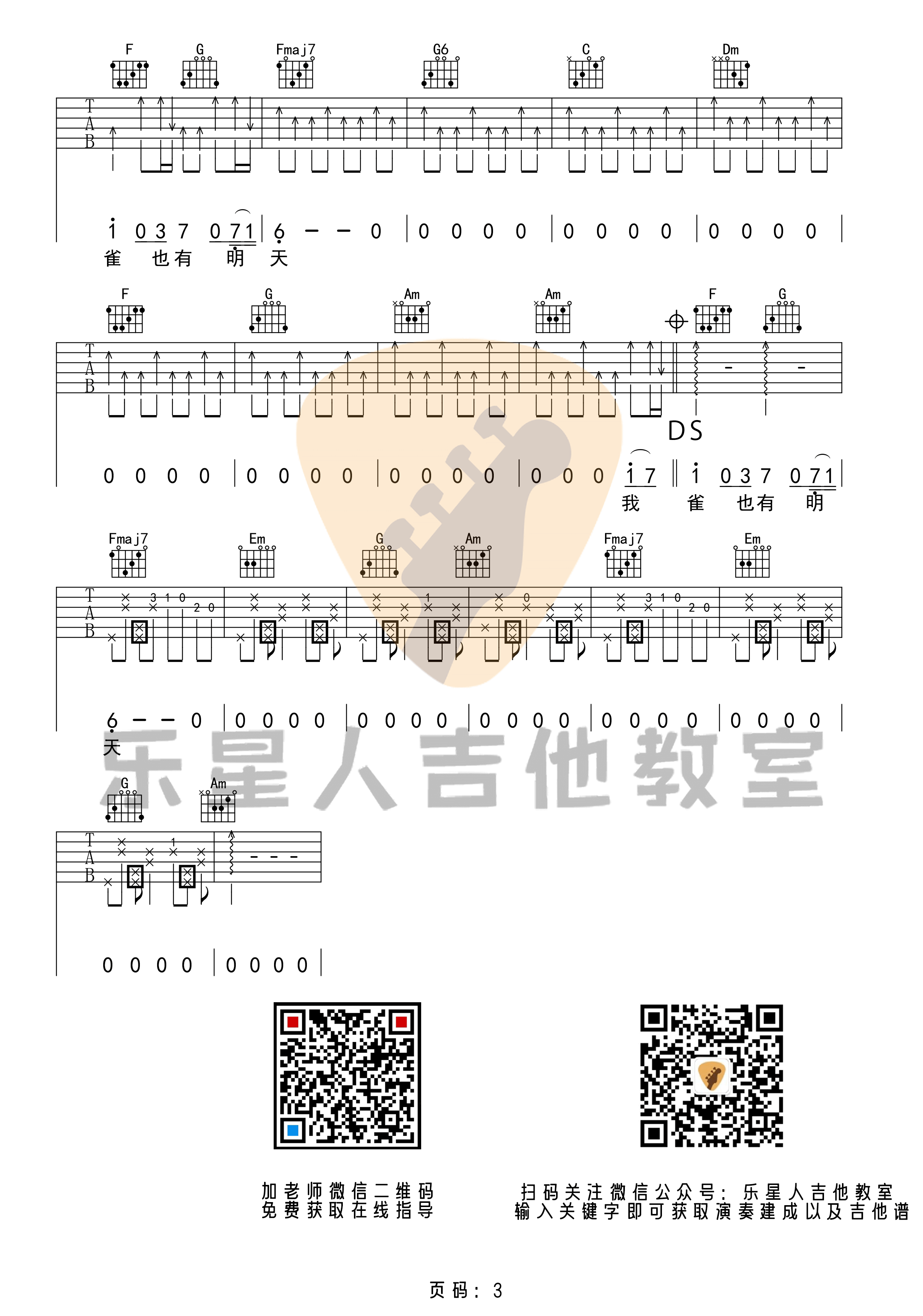 《麻雀》吉他谱-李荣浩-完美版C调中级版六线谱-乐星人吉他教室1