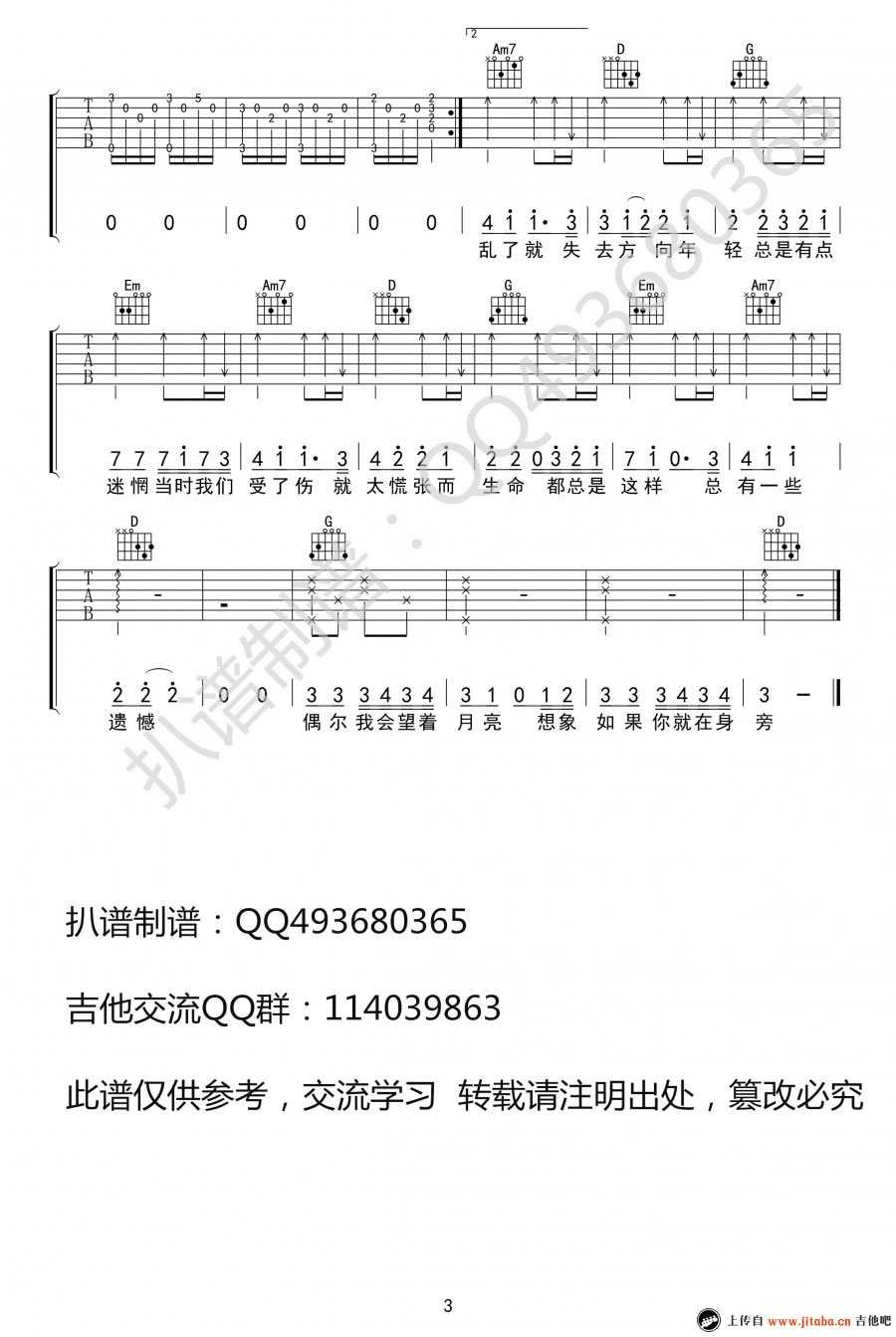 《偶尔》吉他谱-G调高清版-邓紫棋3