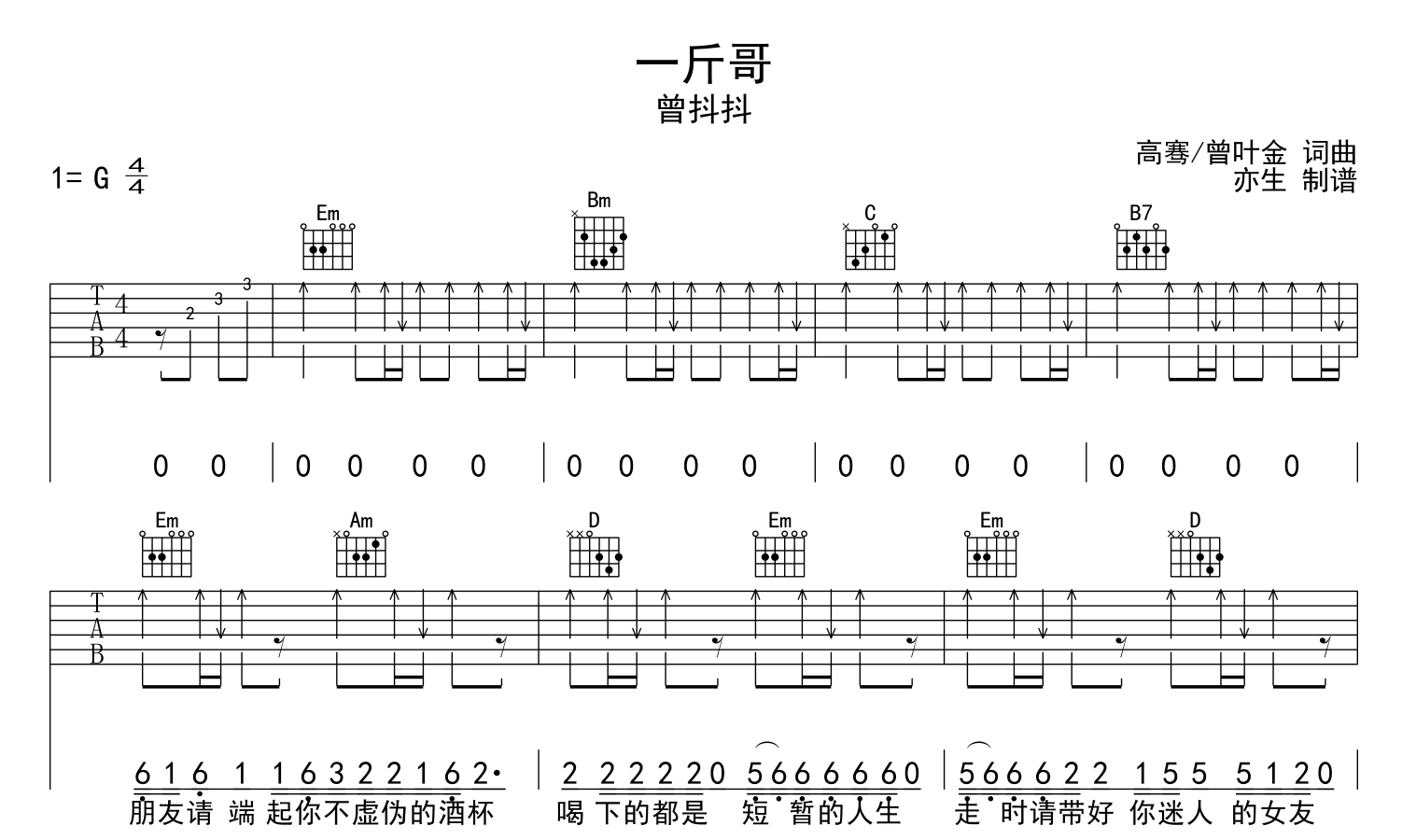 一斤哥吉他谱_曾抖抖_《一斤哥》G调吉他弹唱谱1
