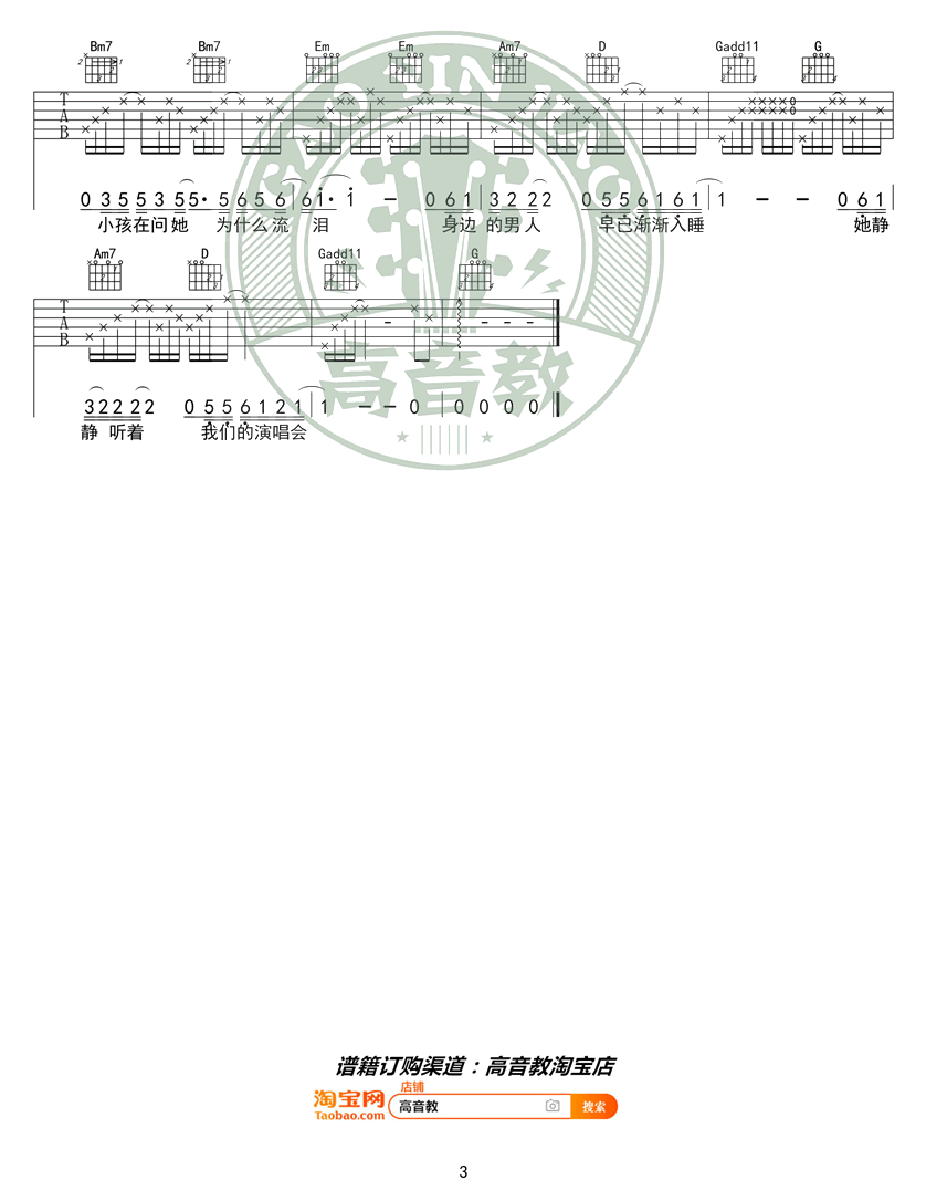 她来听我的演唱会吉他谱_张学友_G调入门版_简单弹唱谱3