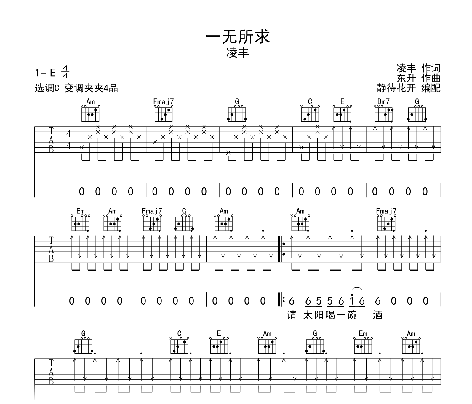 一无所求吉他谱_凌丰_C调弹唱谱_高清图片六线谱1