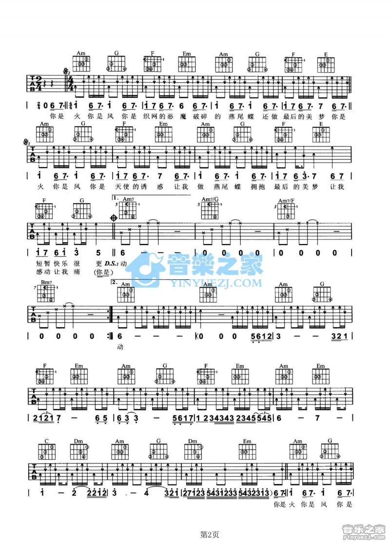 燕尾蝶_吉他谱_C调版_五月天2