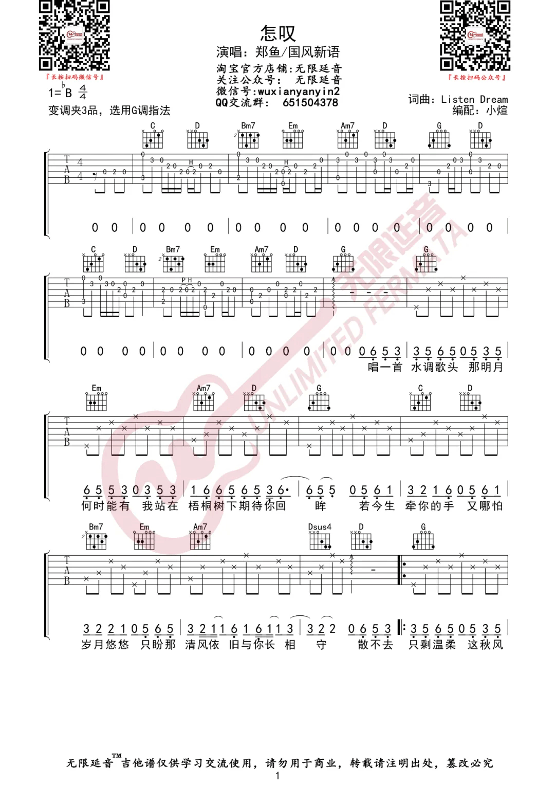 怎叹吉他谱_郑鱼/国风新语_G调原版编配1