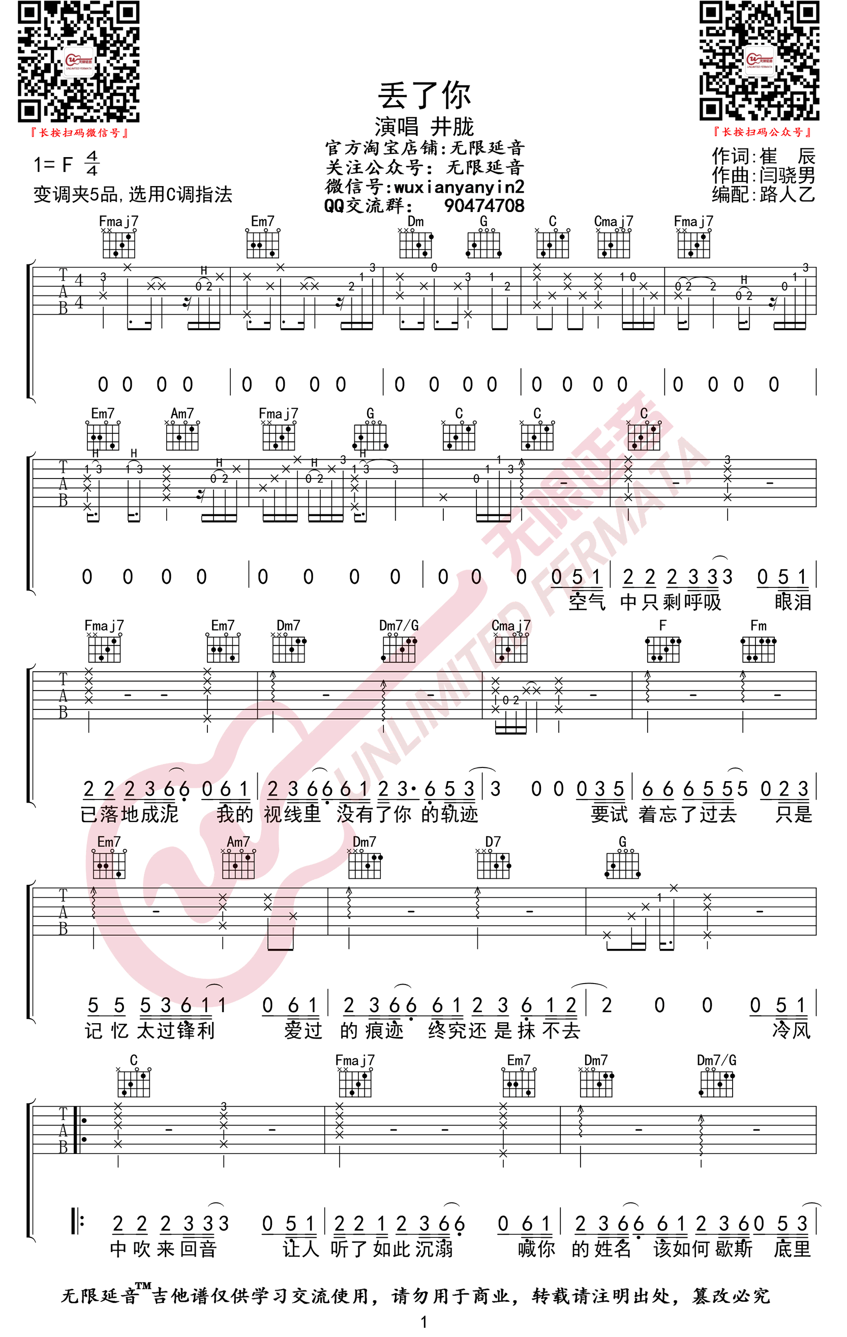 丢了你吉他谱_井胧_《丢了你》C调弹唱六线谱1