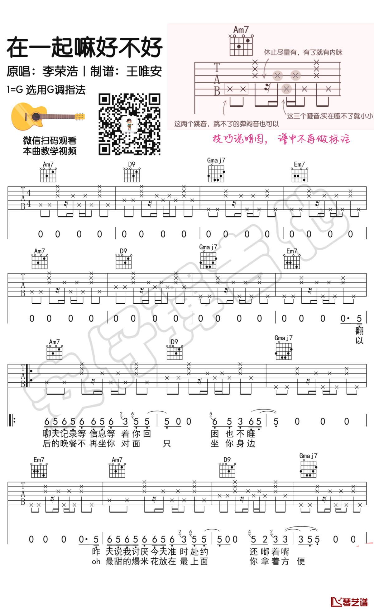 在一起嘛好不好吉他谱 李荣浩 G调 示范教学视频1