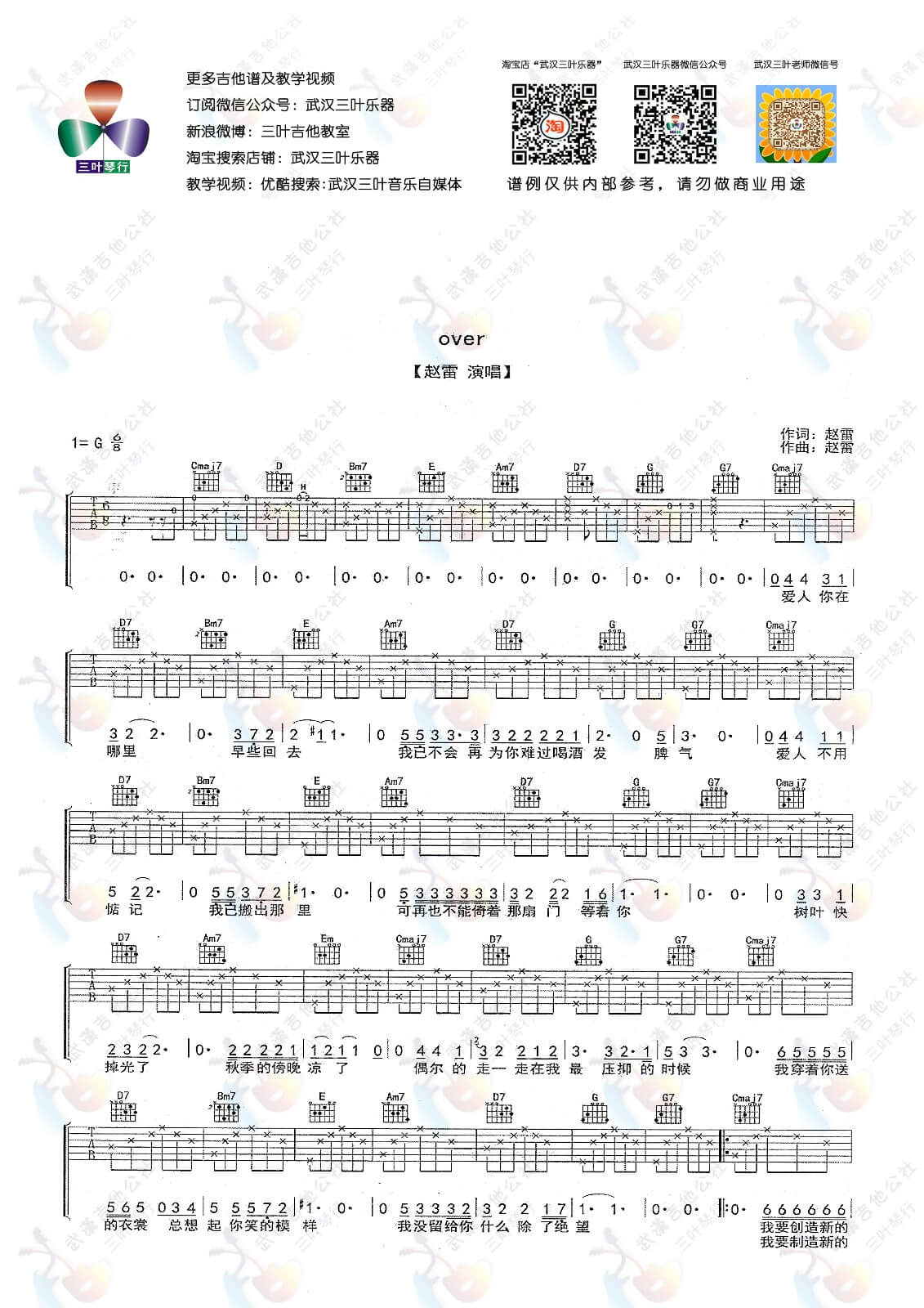 over吉他谱 G调六线谱-简单版-赵雷1
