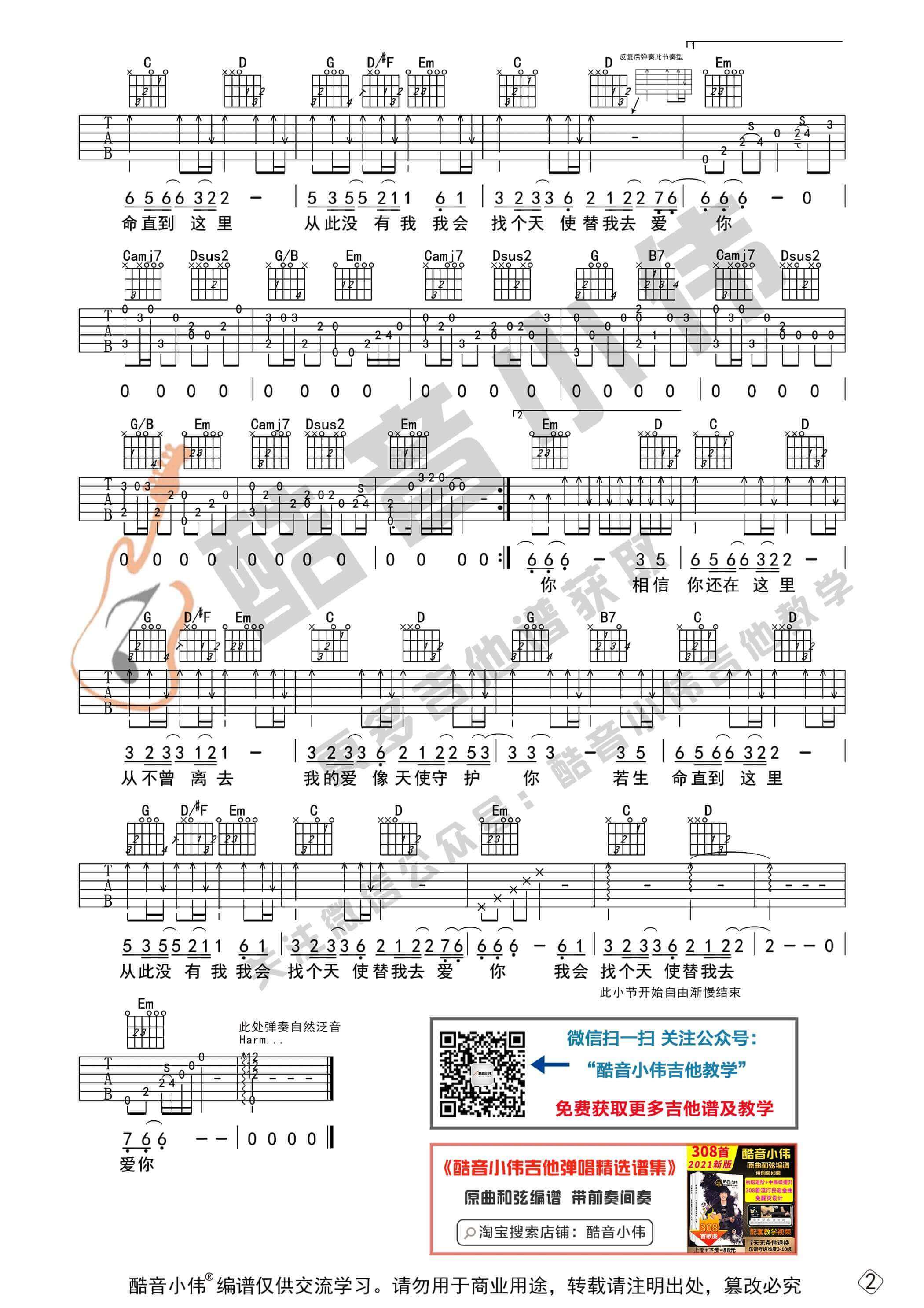《天使的翅膀》吉他谱G调中级版原版编配-酷音小伟编谱-徐誉滕1