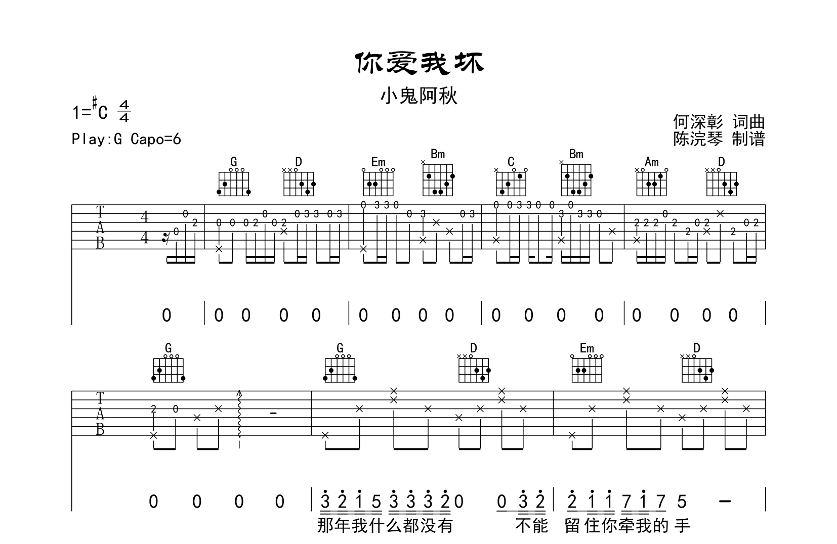 你爱我坏吉他谱_G调原版六线谱_小鬼阿秋1