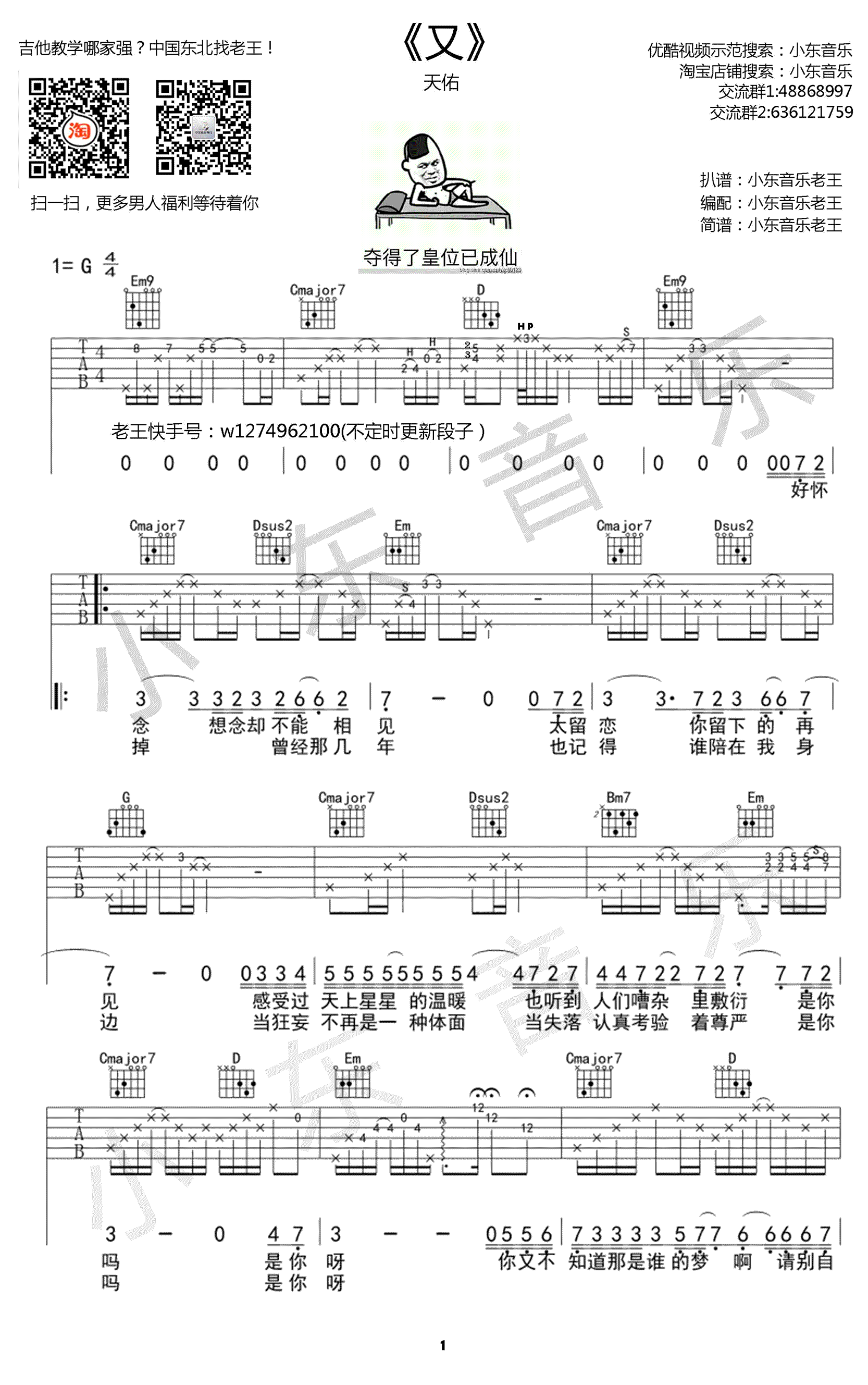 天佑《又》吉他谱