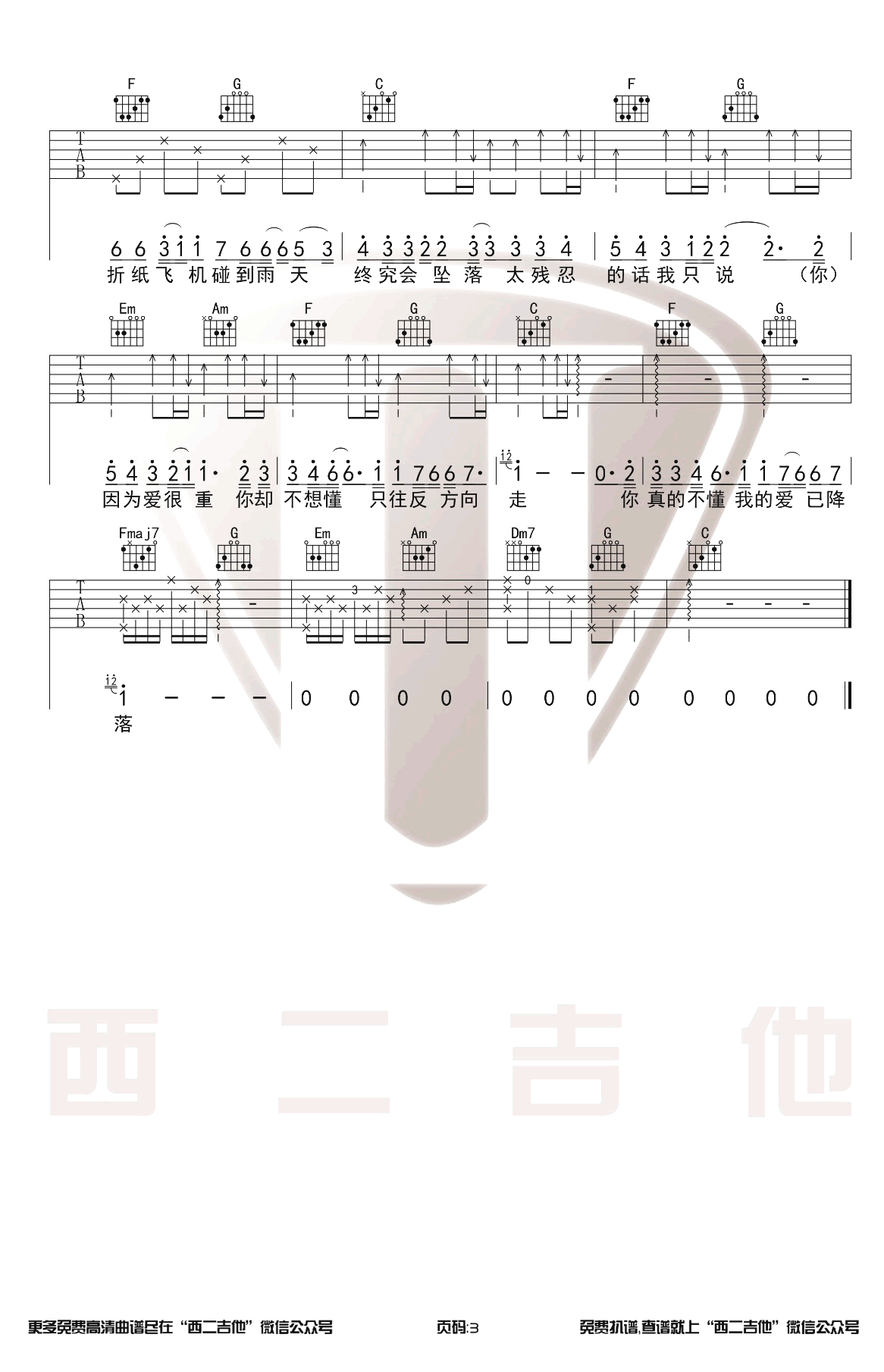那些你很冒险的梦吉他谱_林俊杰_C调_吉他弹唱演示3