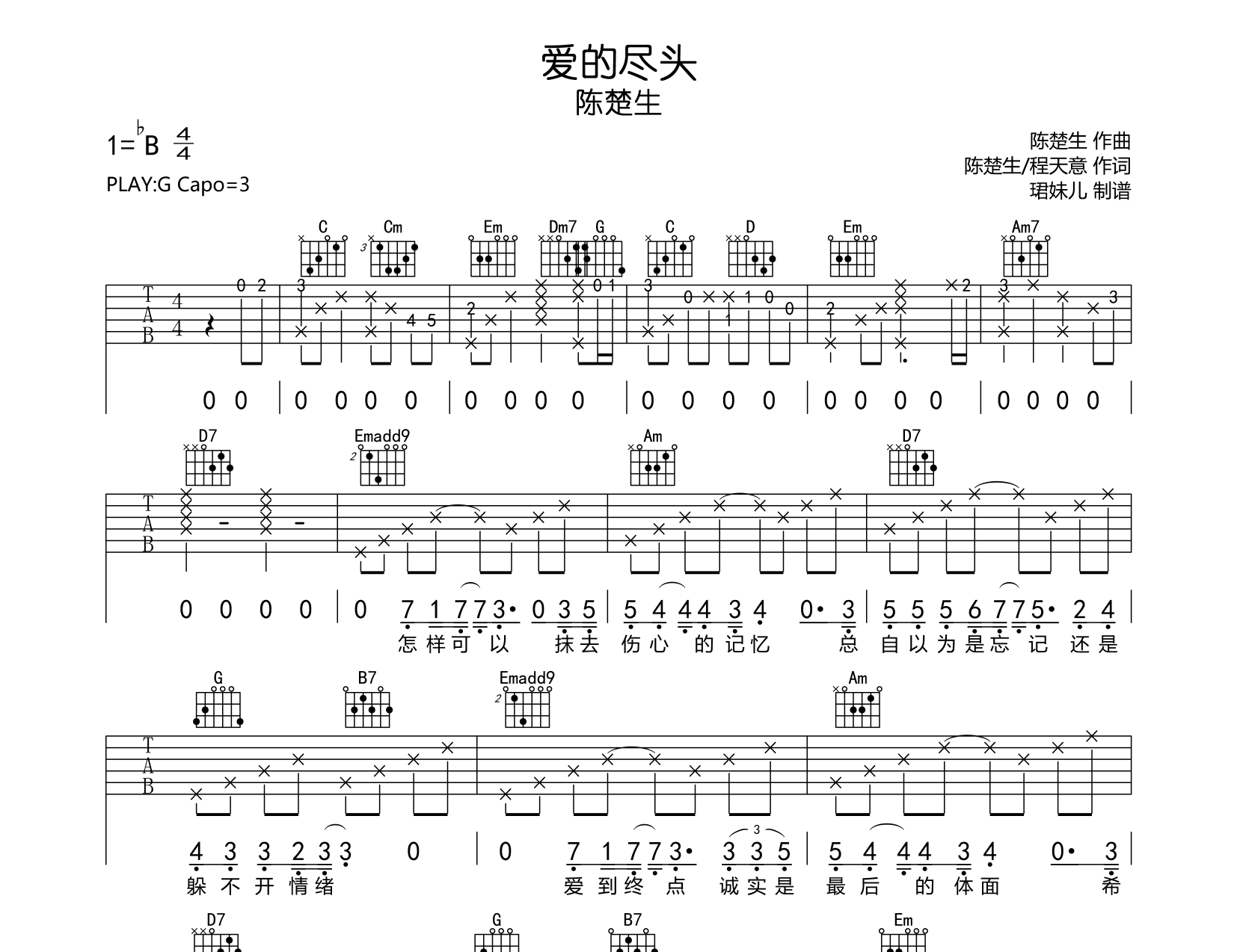 爱的尽头吉他谱-陈楚生-G调原版吉他谱1