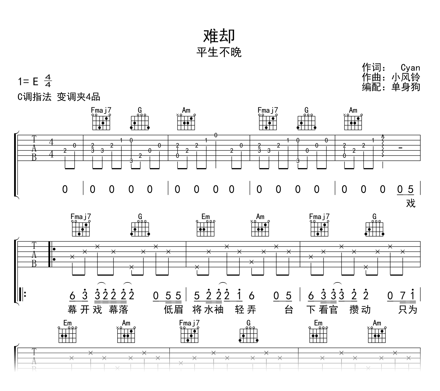 难却吉他谱_平生不晚_C调弹唱吉他谱1