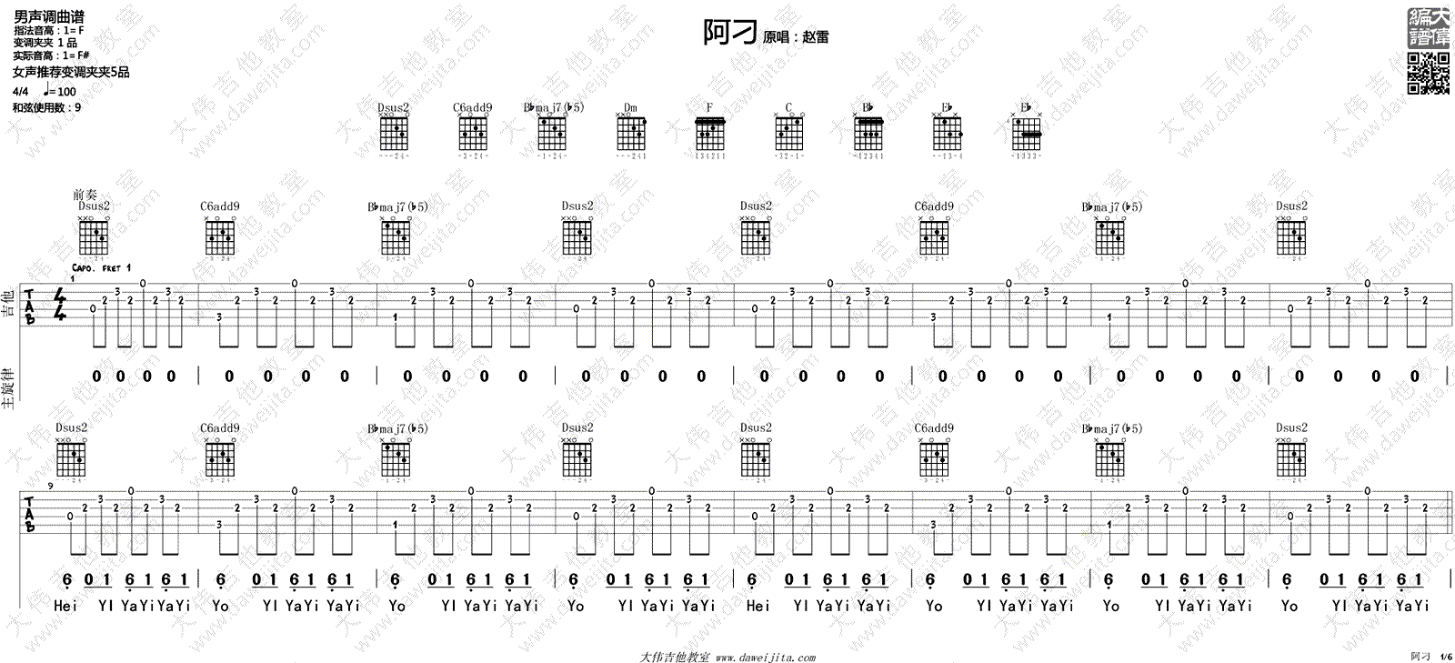 阿刁吉他谱 F调_大伟吉他教室版本_图片谱_赵雷1